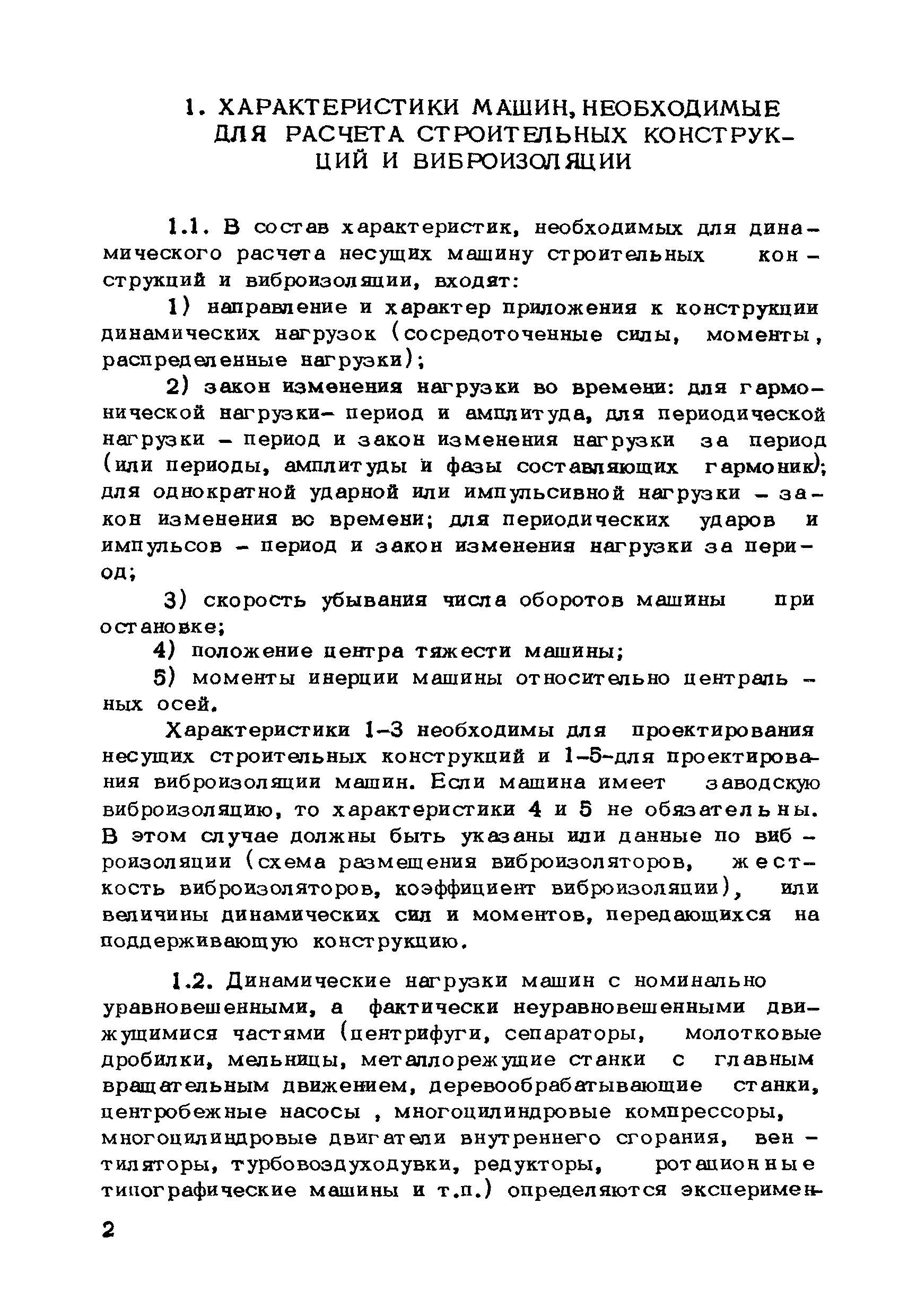 Скачать Рекомендации по экспериментальному определению динамических  характеристик машин предприятиями машиностроительной промышленности