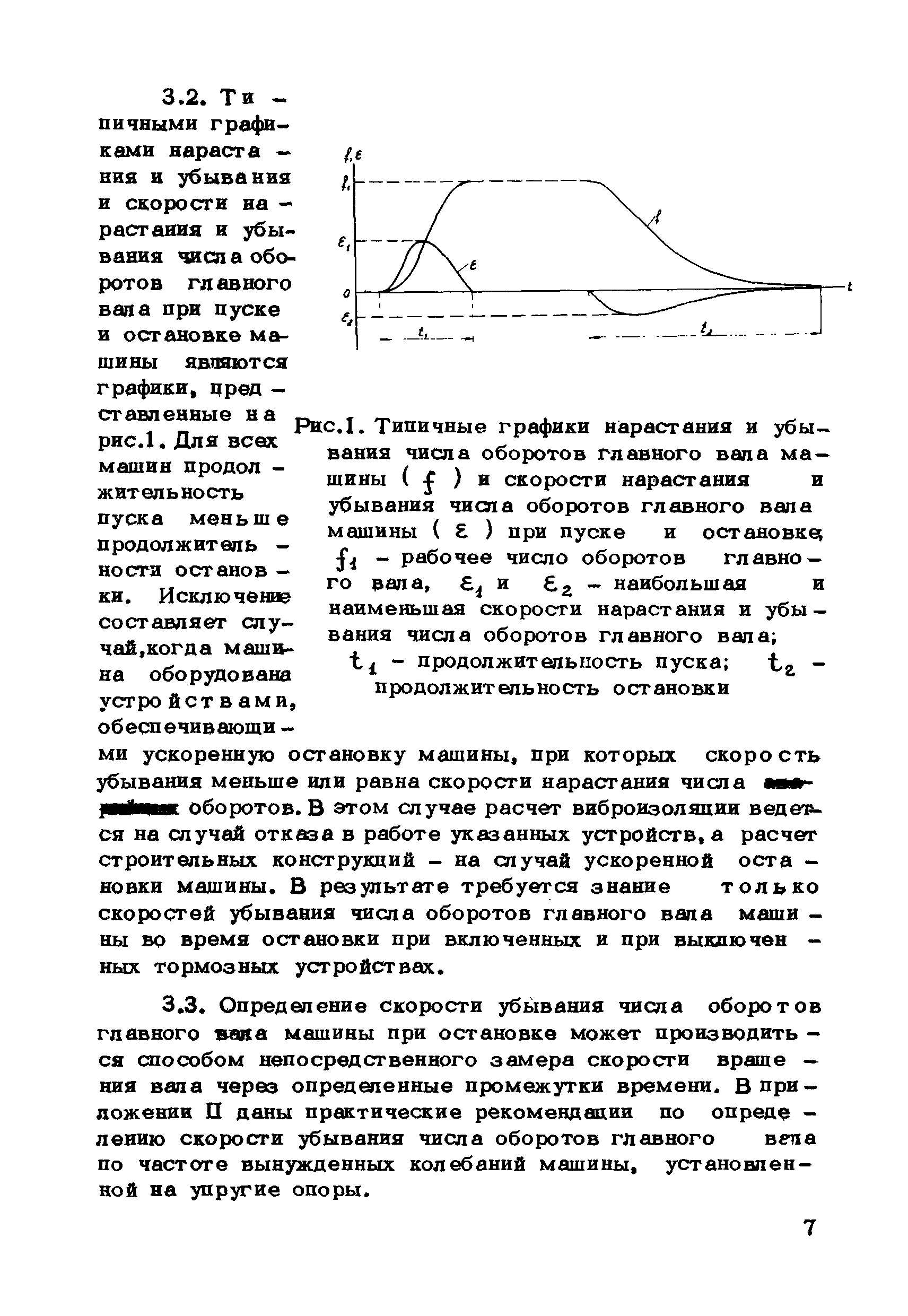 Скачать Рекомендации по экспериментальному определению динамических  характеристик машин предприятиями машиностроительной промышленности