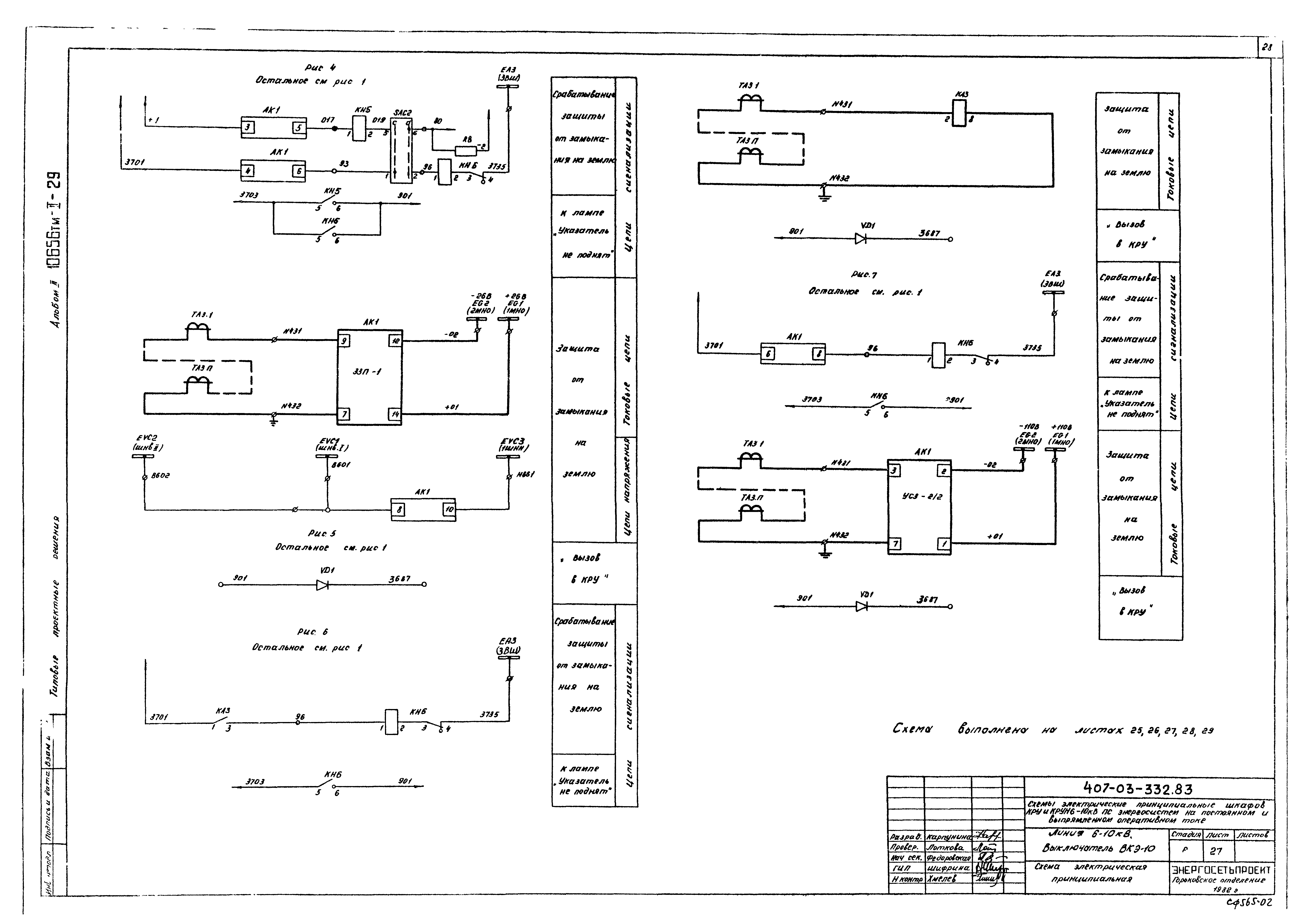 Типовые проектные решения 407-03-332.83