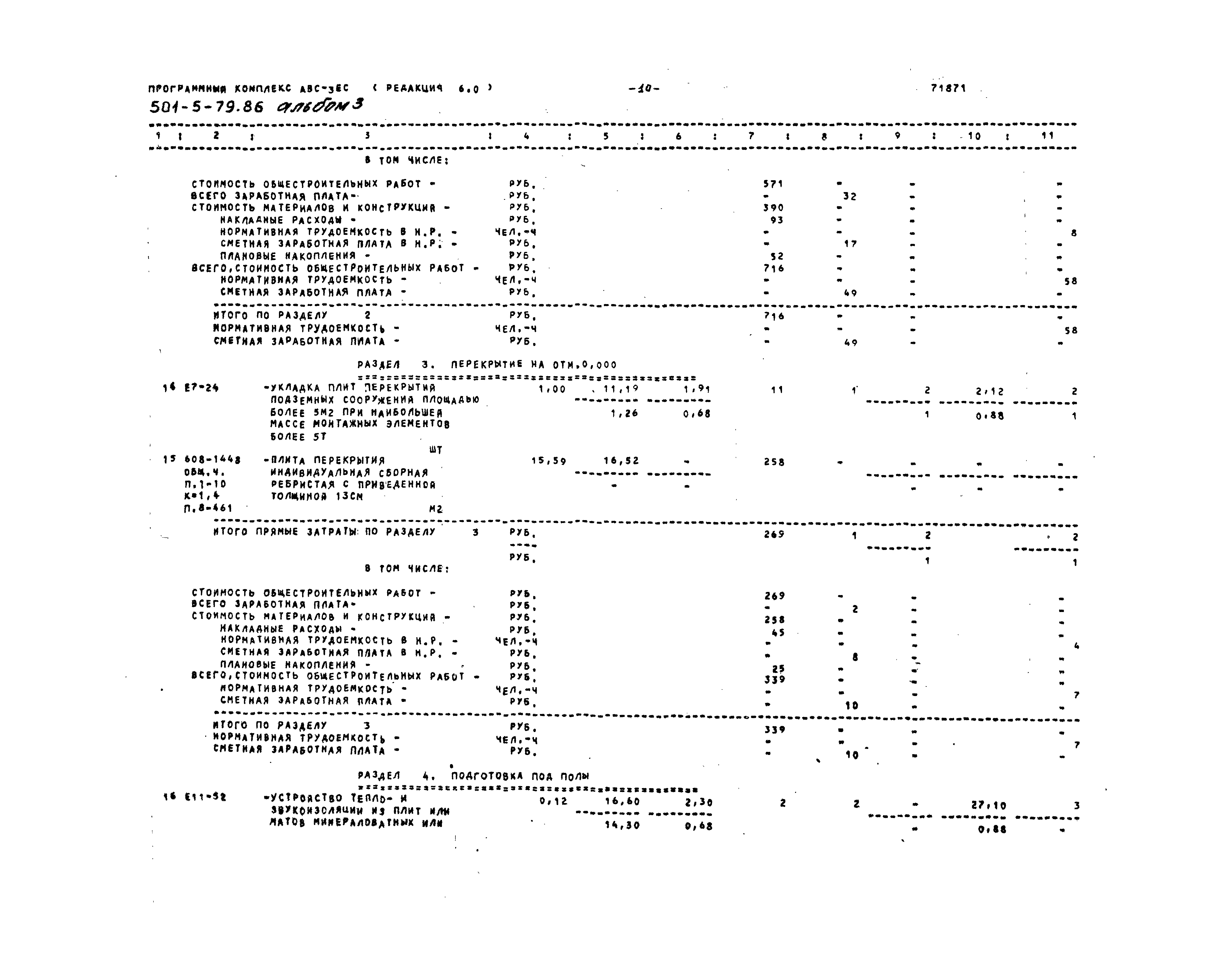 Типовой проект 501-5-79.86