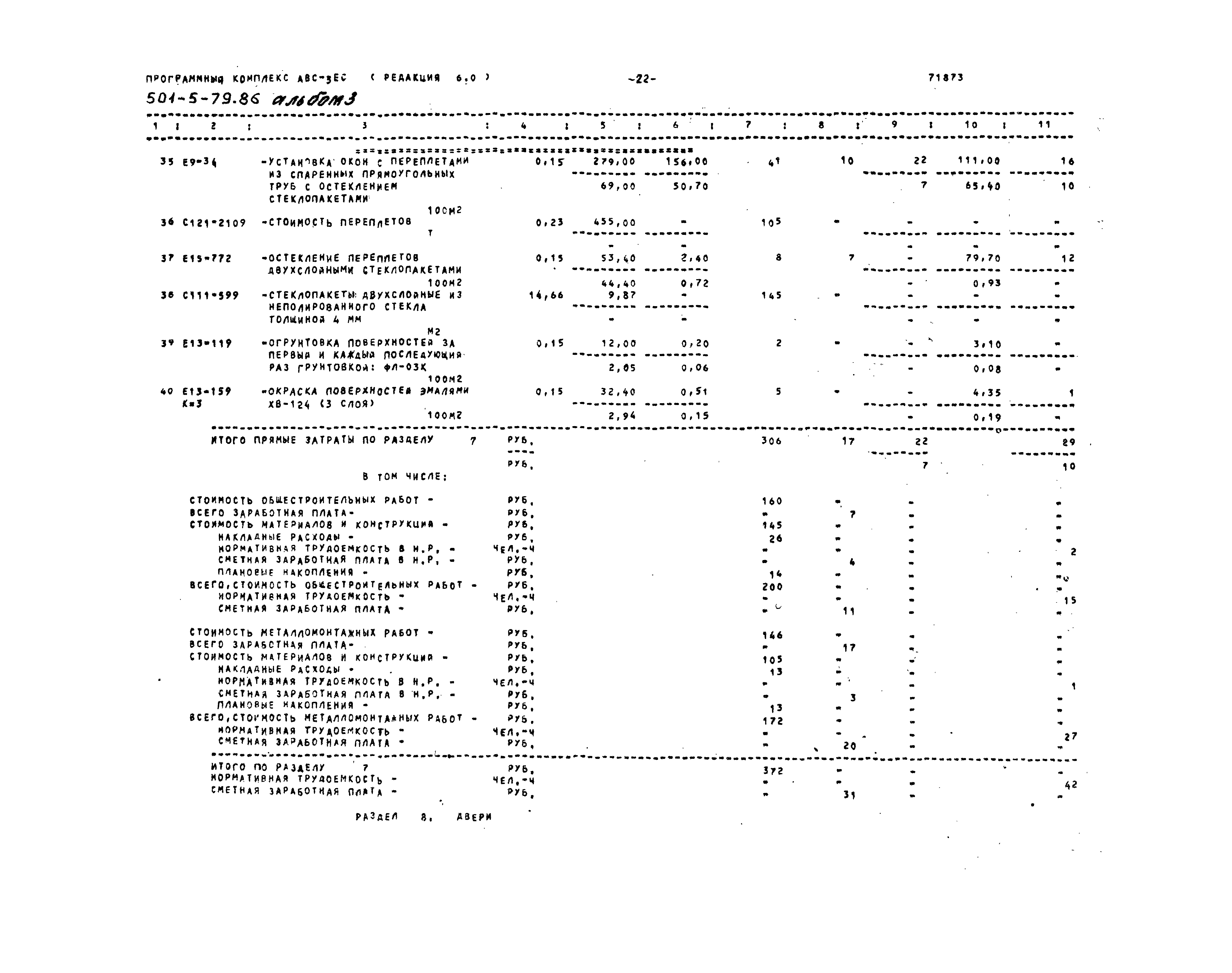 Типовой проект 501-5-79.86