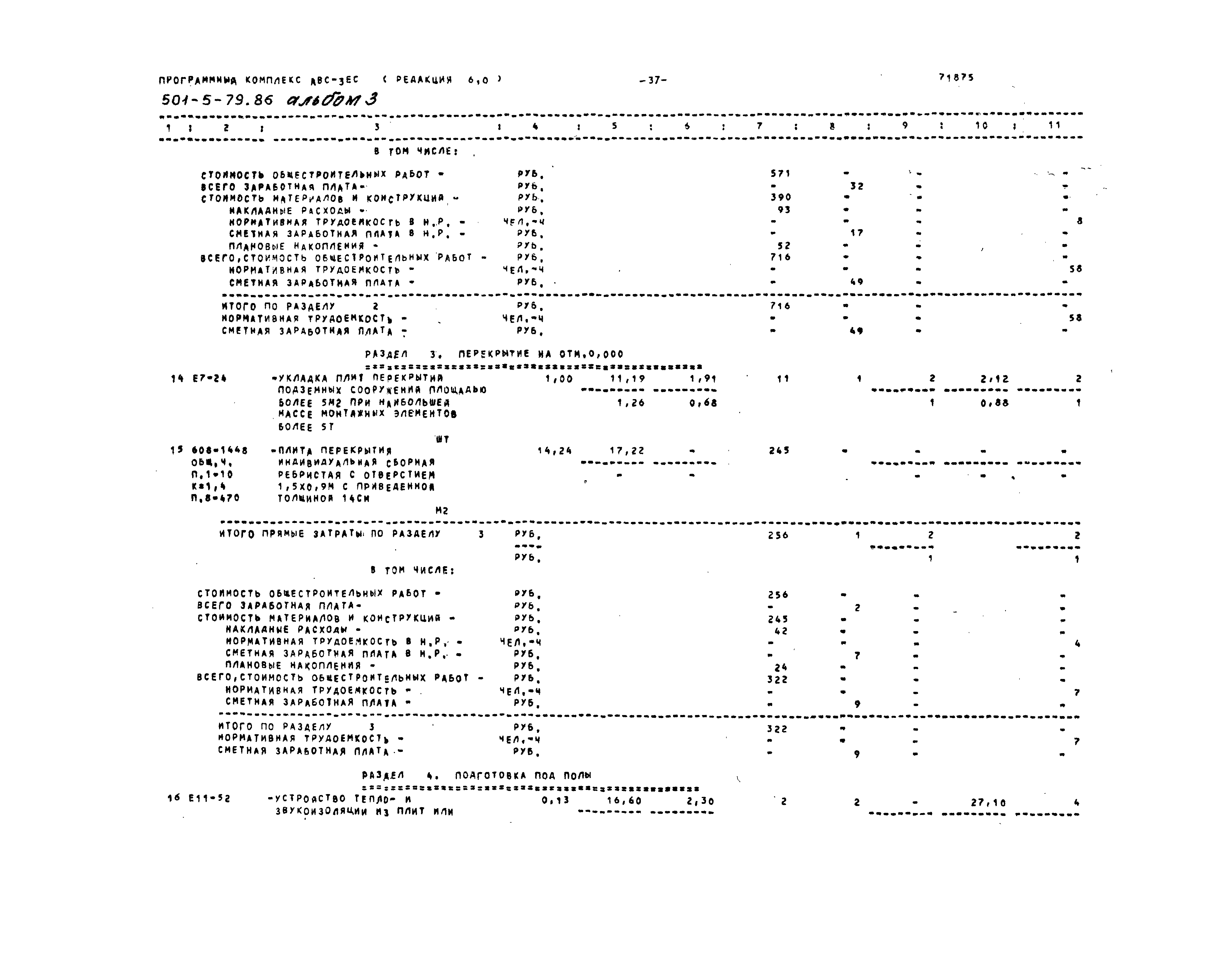 Типовой проект 501-5-79.86