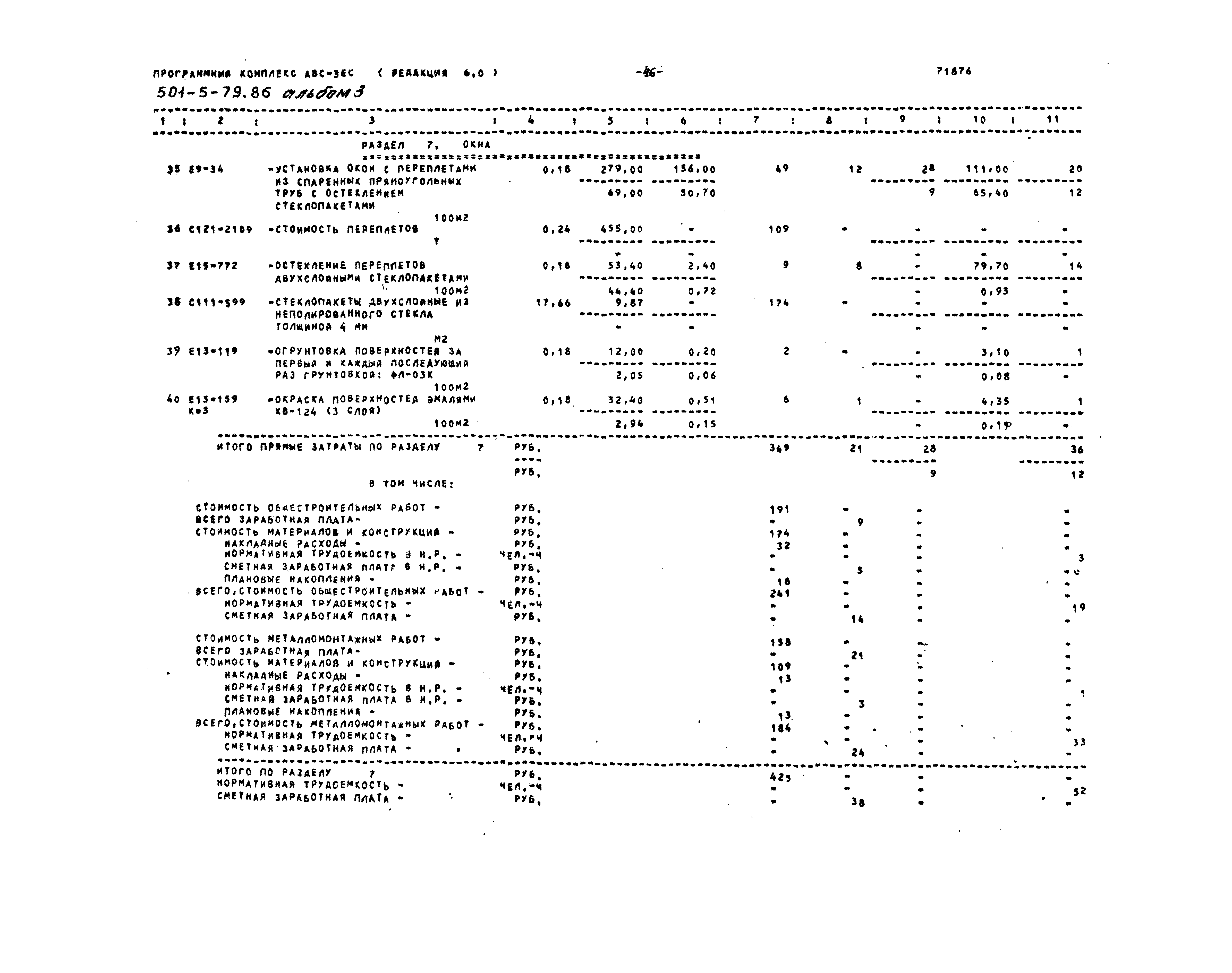 Типовой проект 501-5-79.86