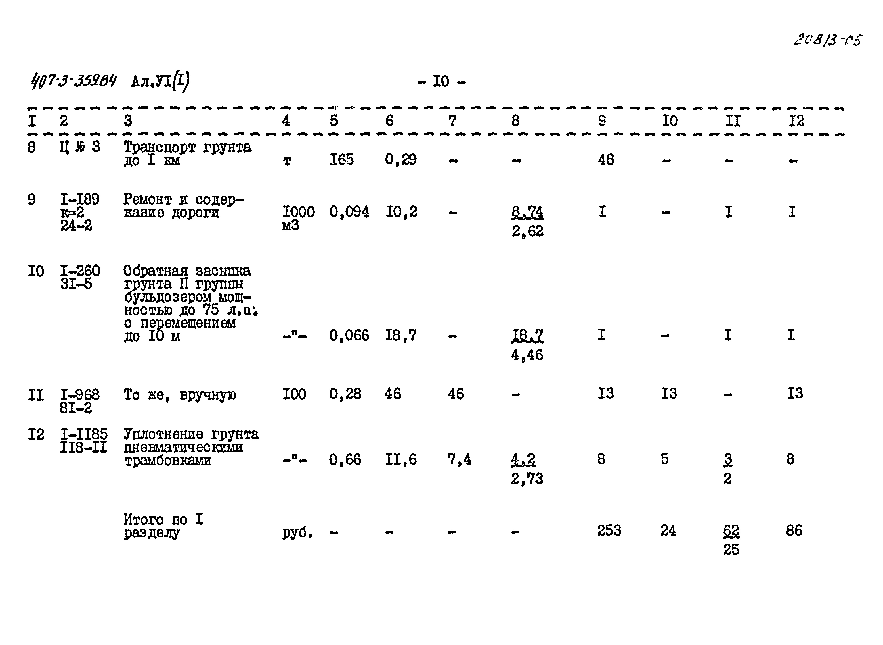 Типовой проект 407-3-359.84