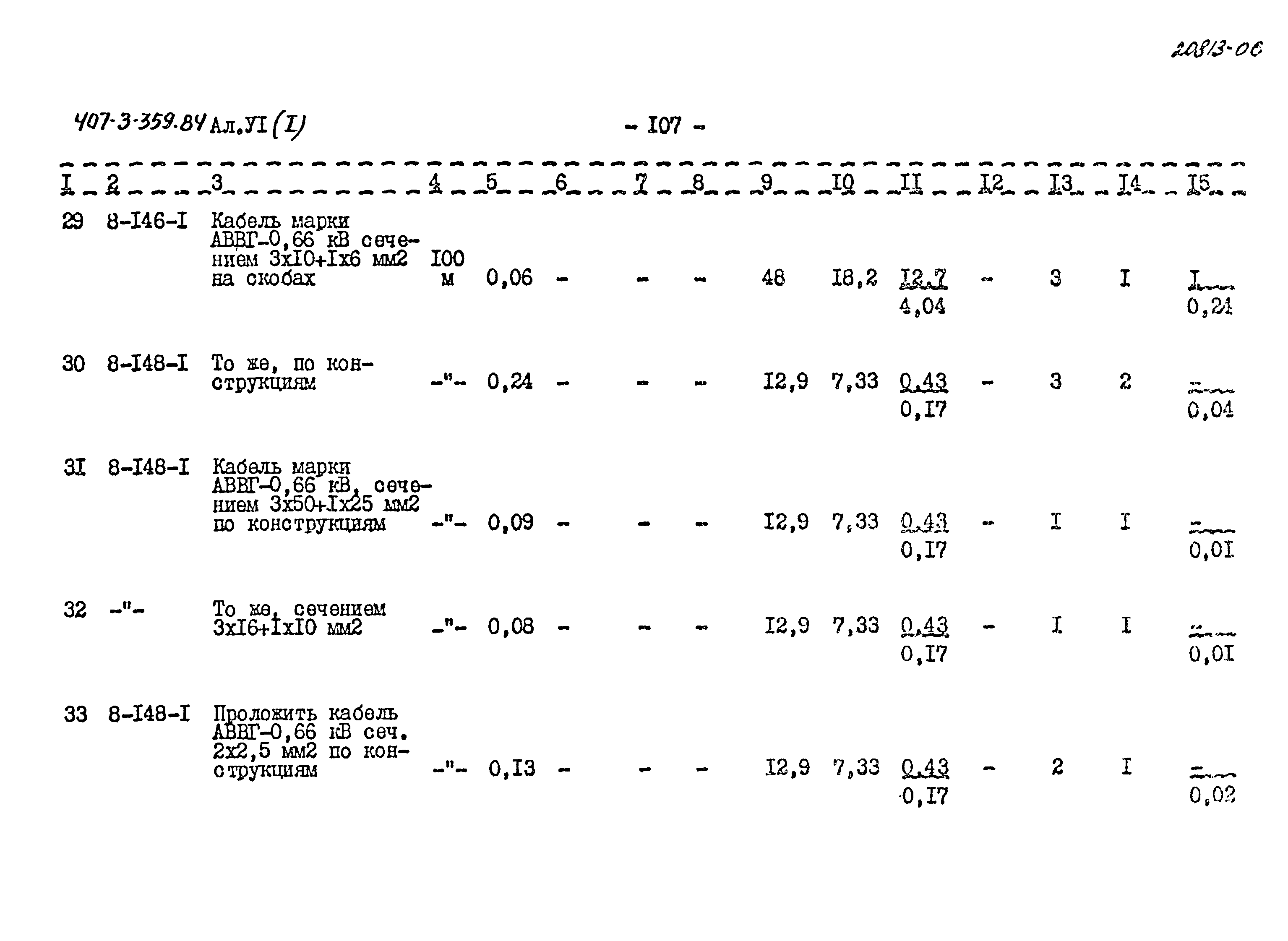 Типовой проект 407-3-359.84