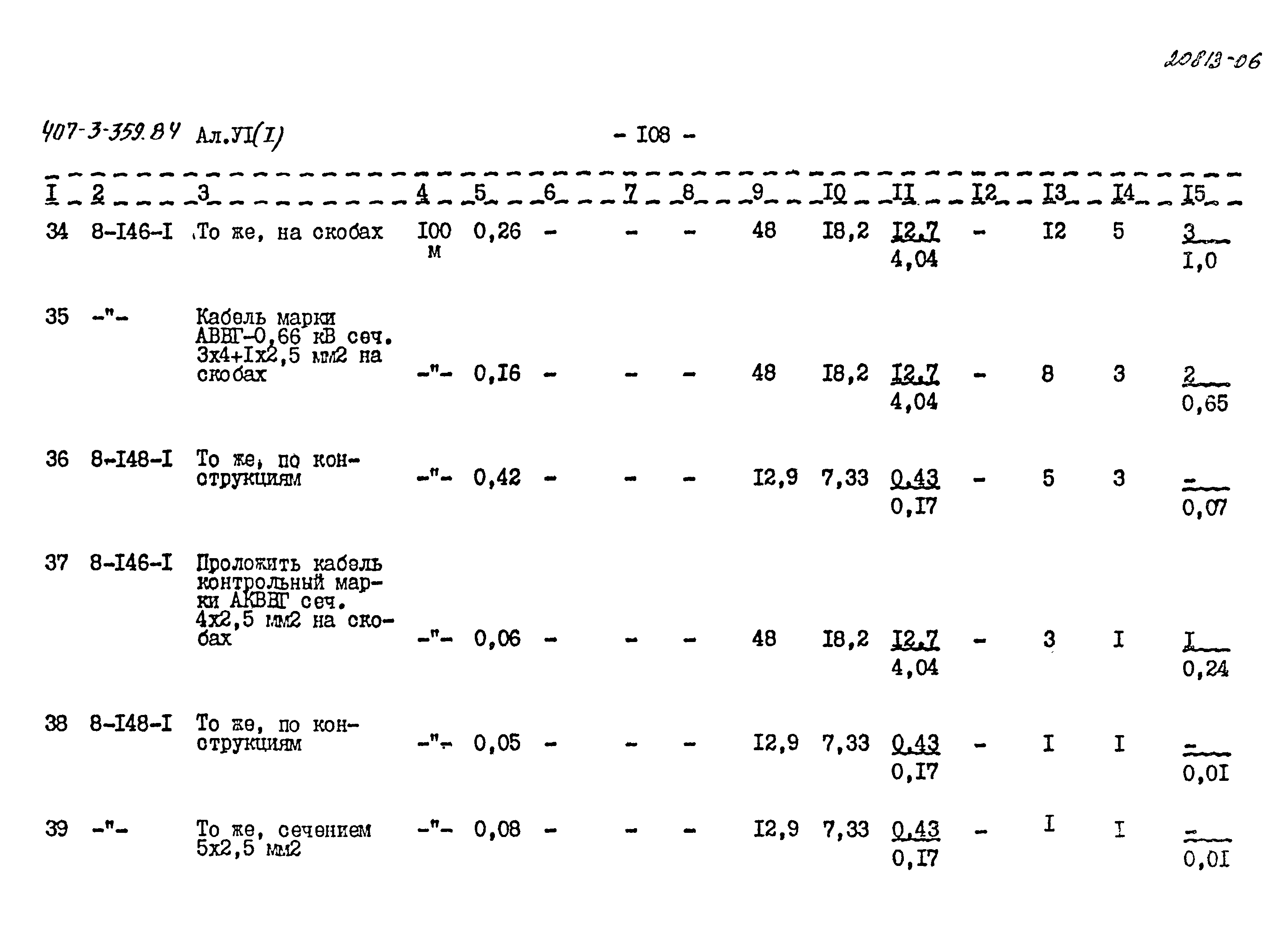 Типовой проект 407-3-359.84