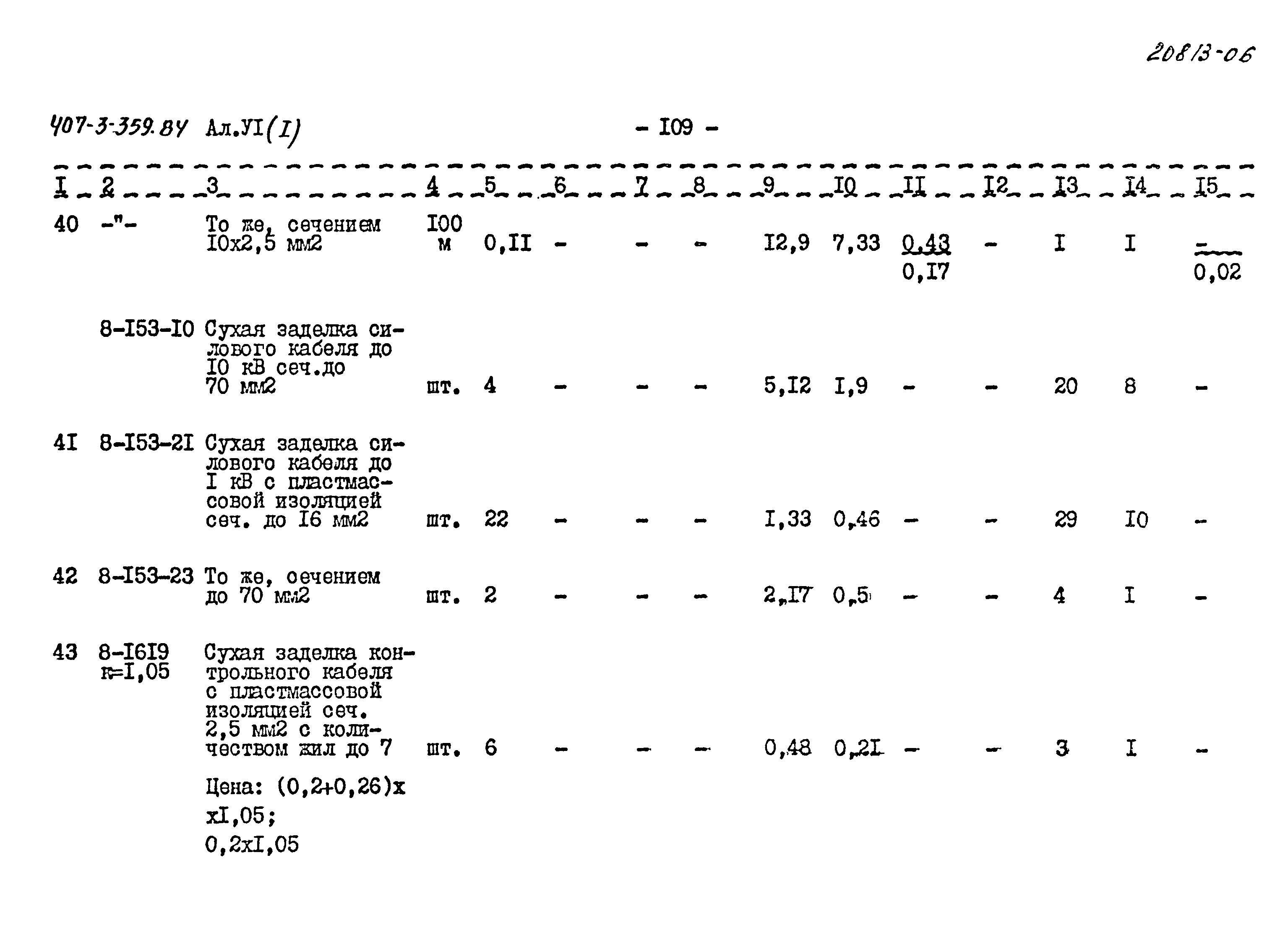 Типовой проект 407-3-359.84