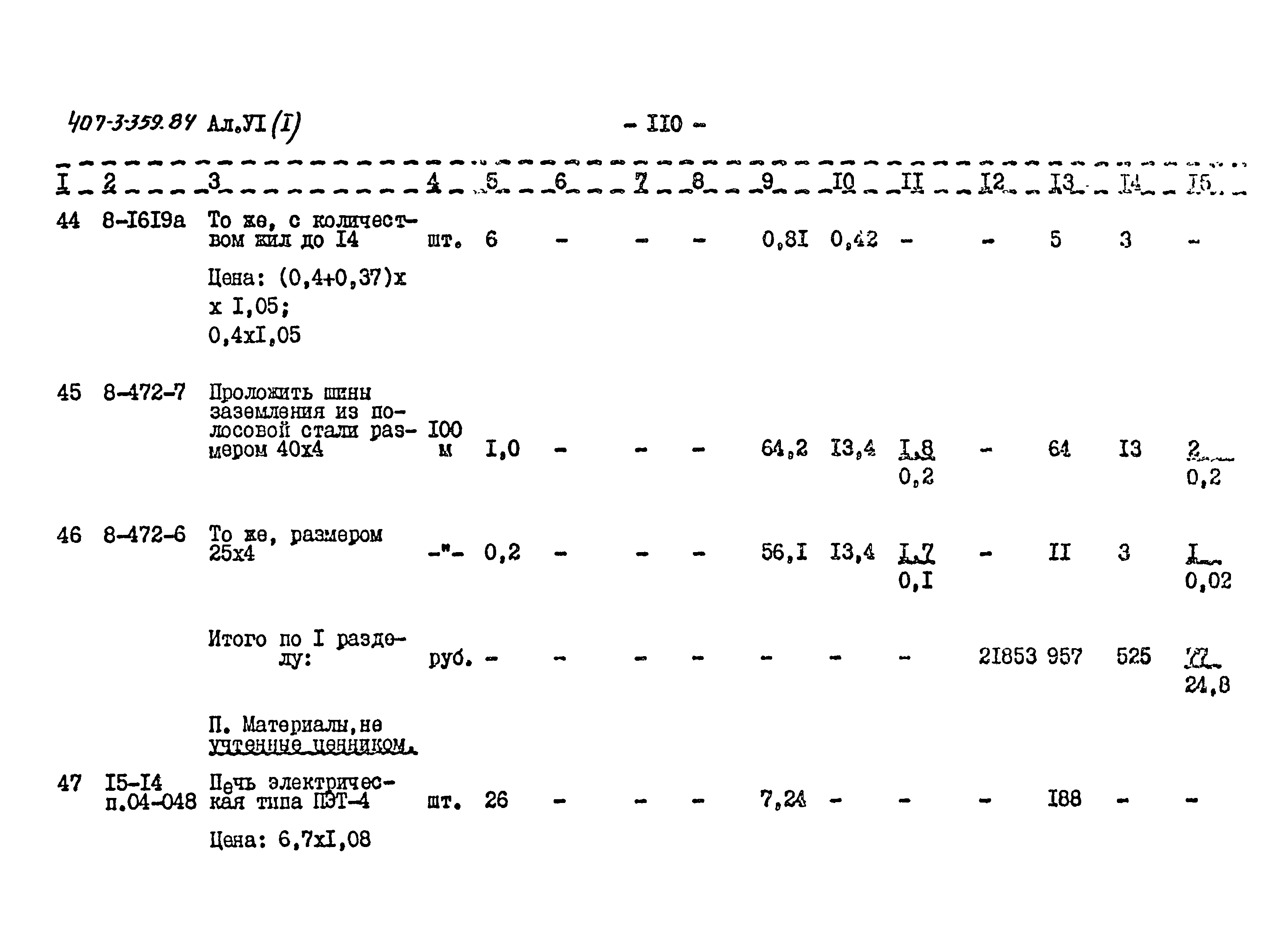 Типовой проект 407-3-359.84