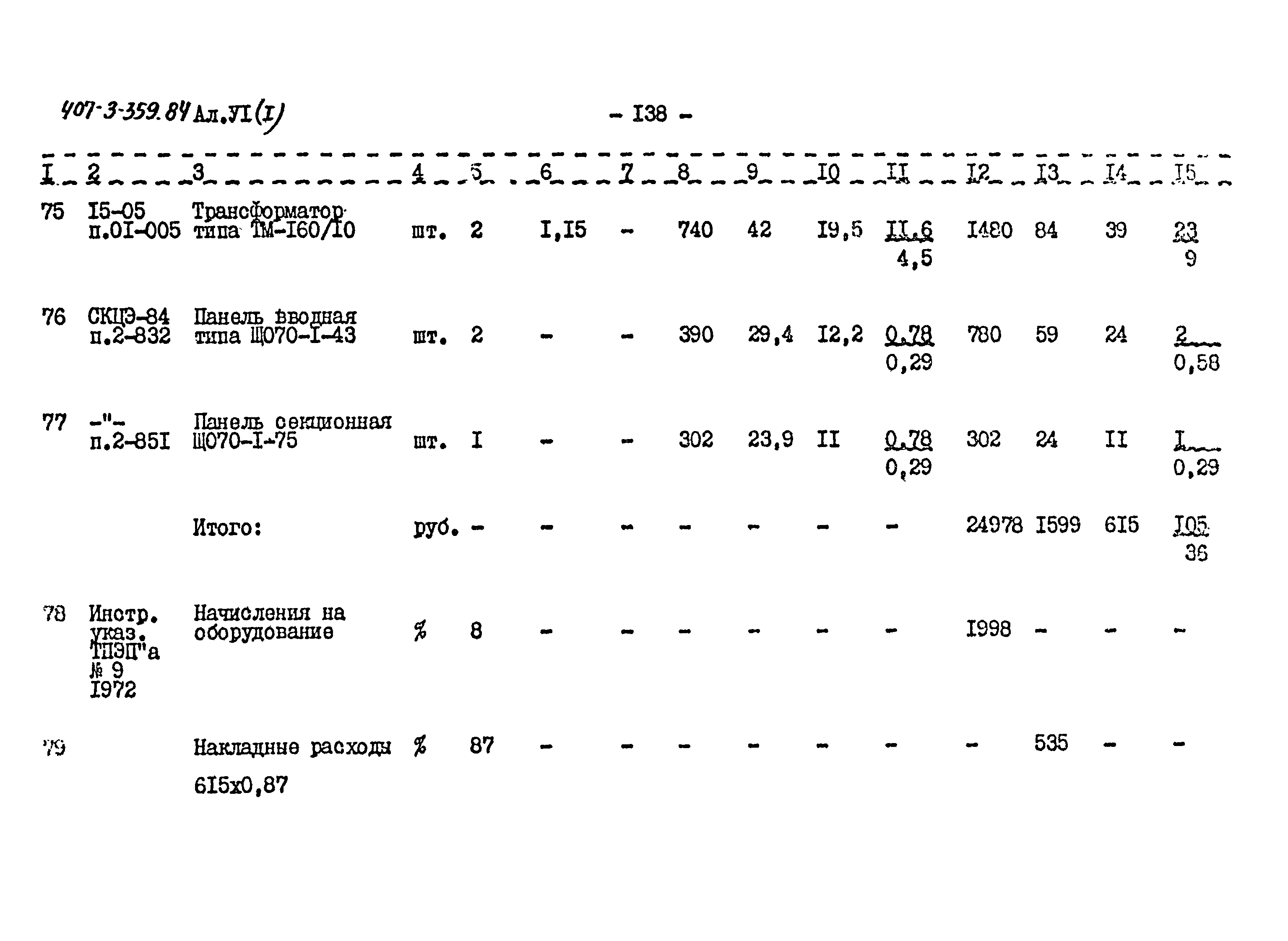 Типовой проект 407-3-359.84