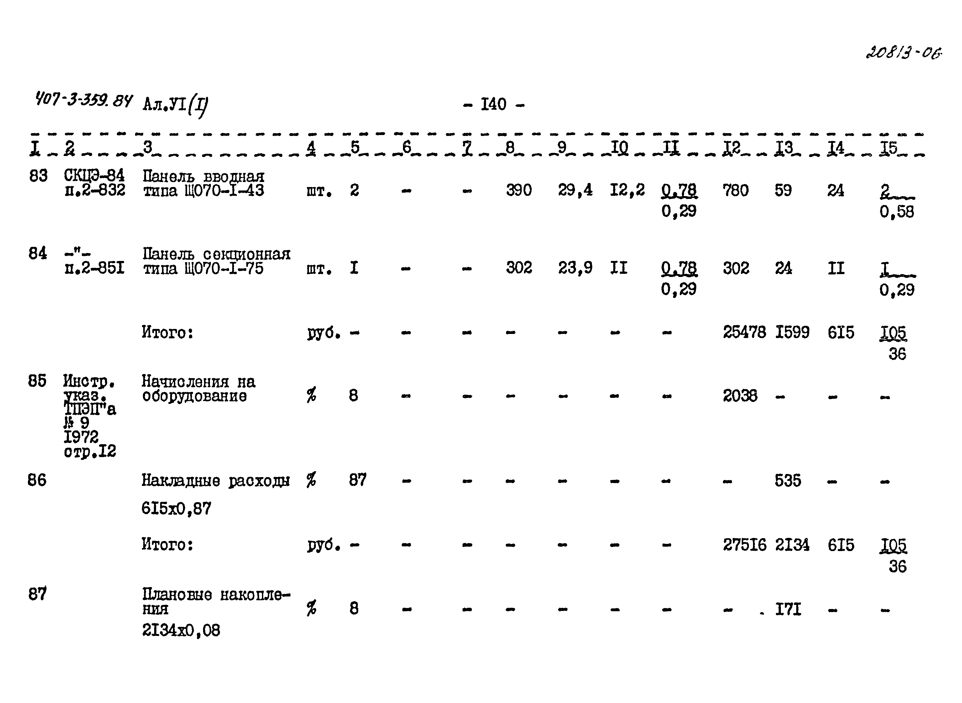 Типовой проект 407-3-359.84
