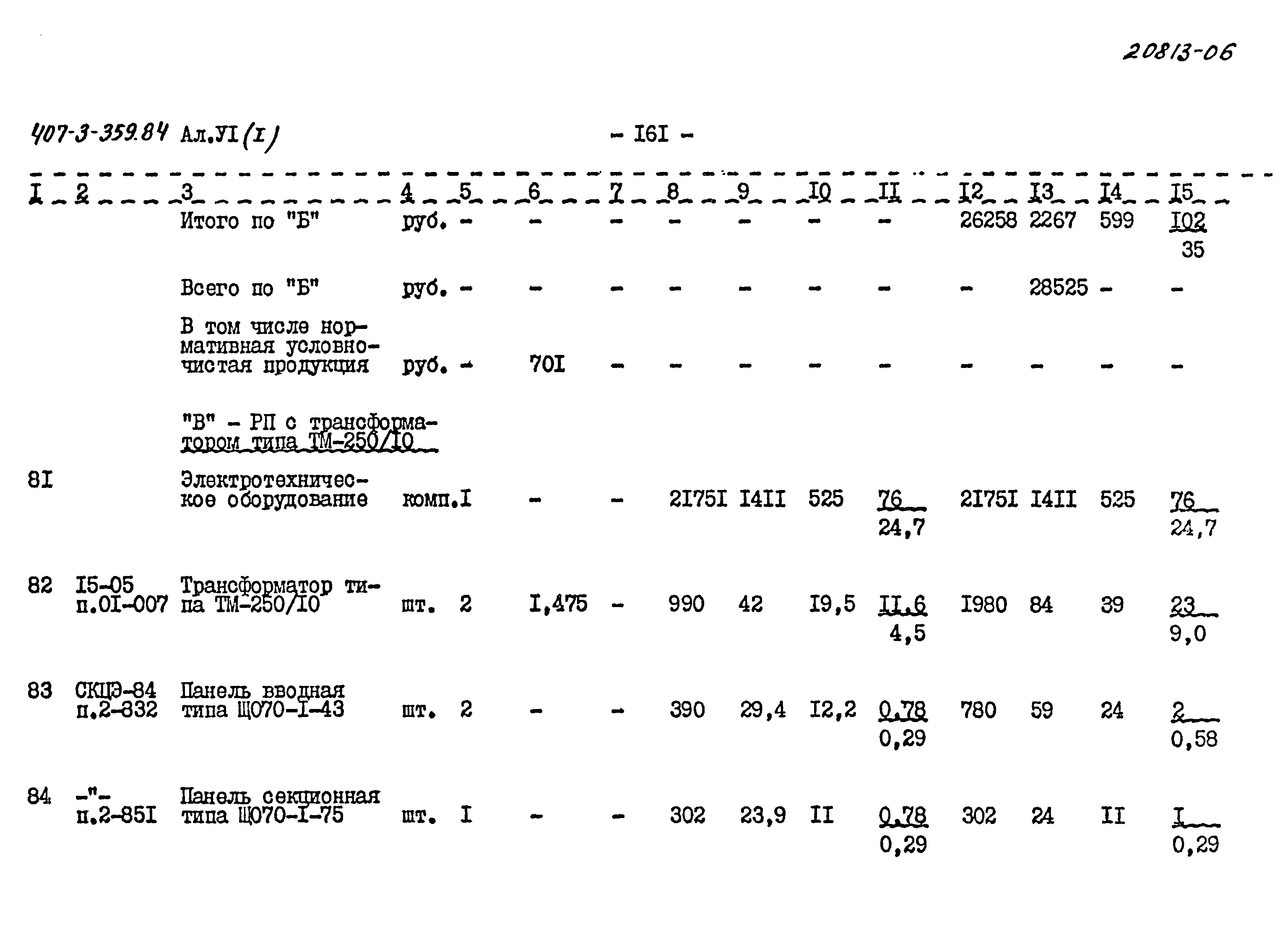 Типовой проект 407-3-359.84