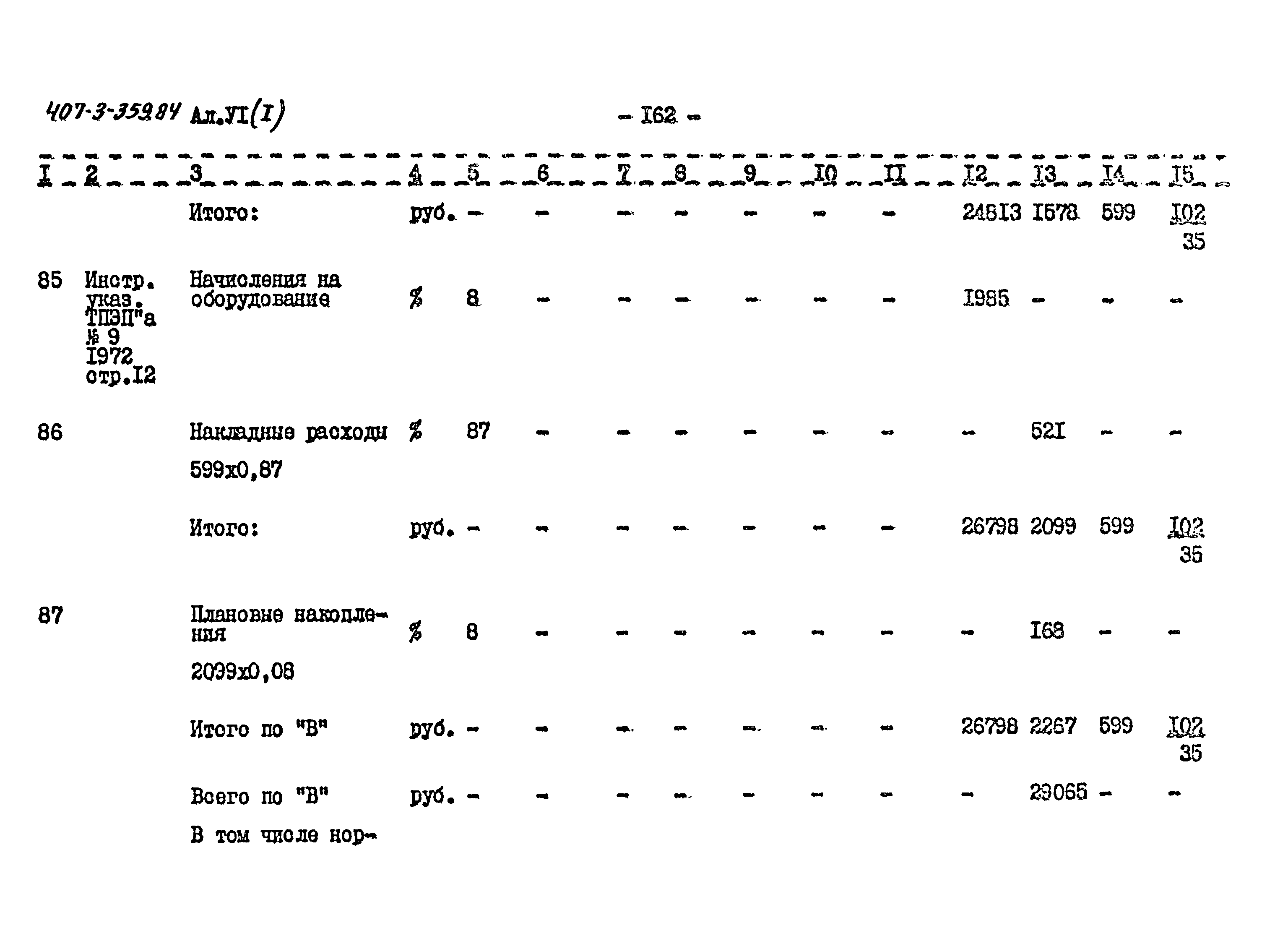 Типовой проект 407-3-359.84