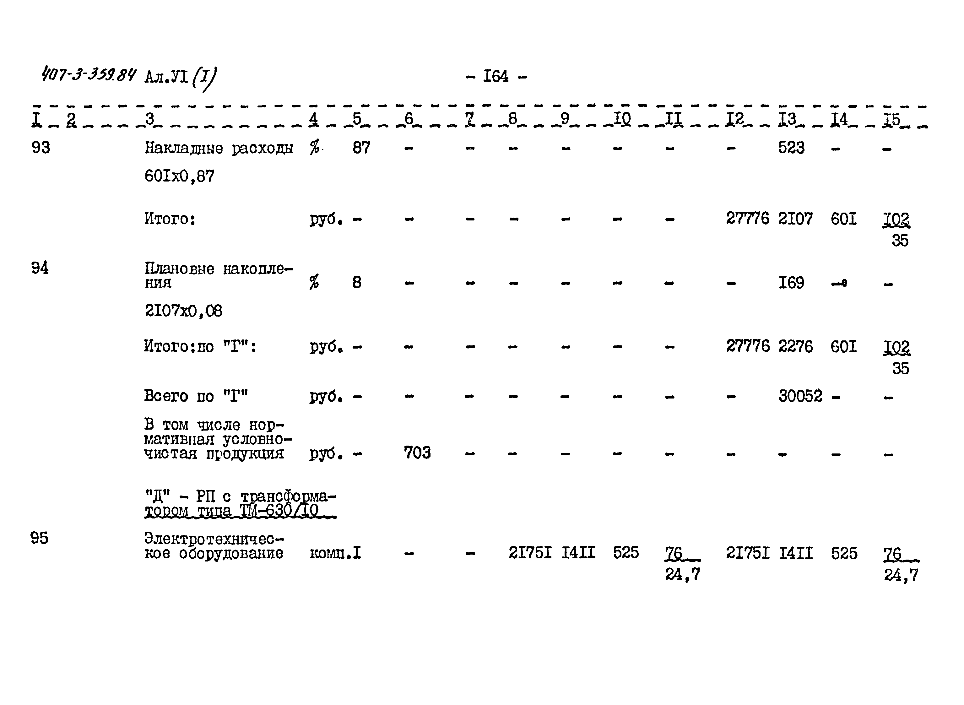 Типовой проект 407-3-359.84
