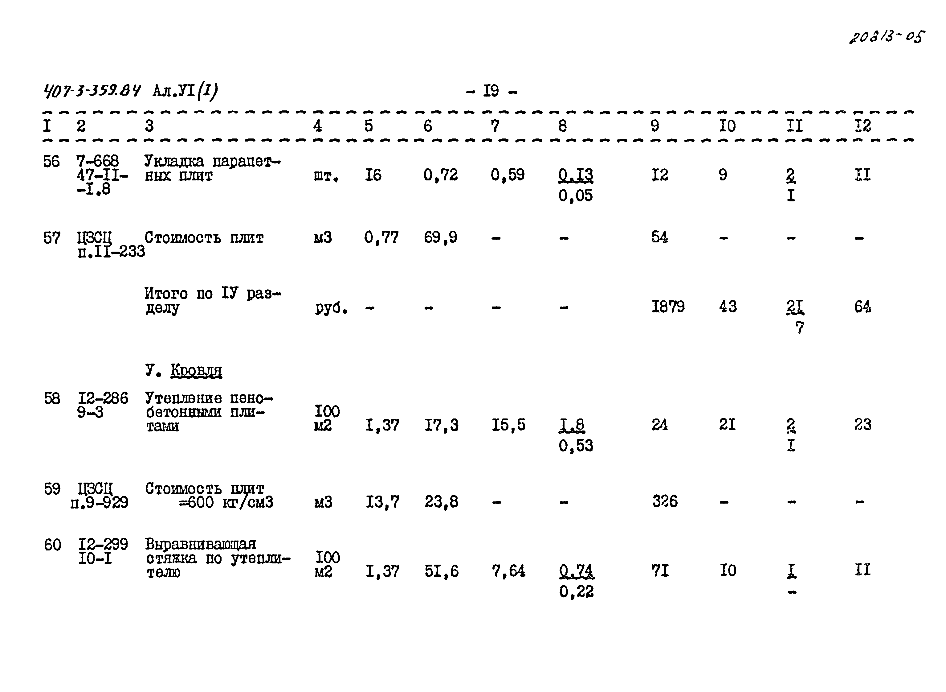 Типовой проект 407-3-359.84