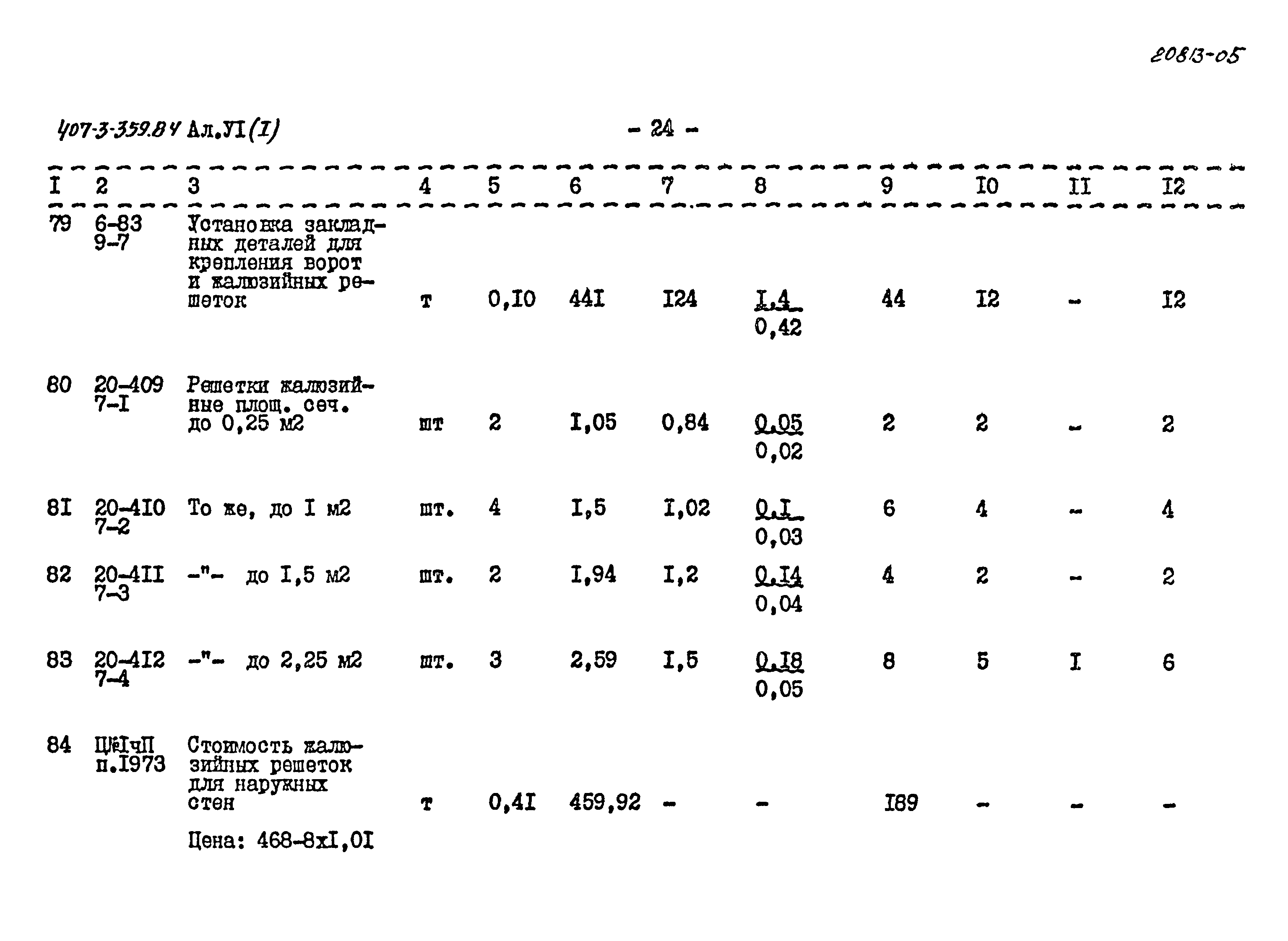 Типовой проект 407-3-359.84