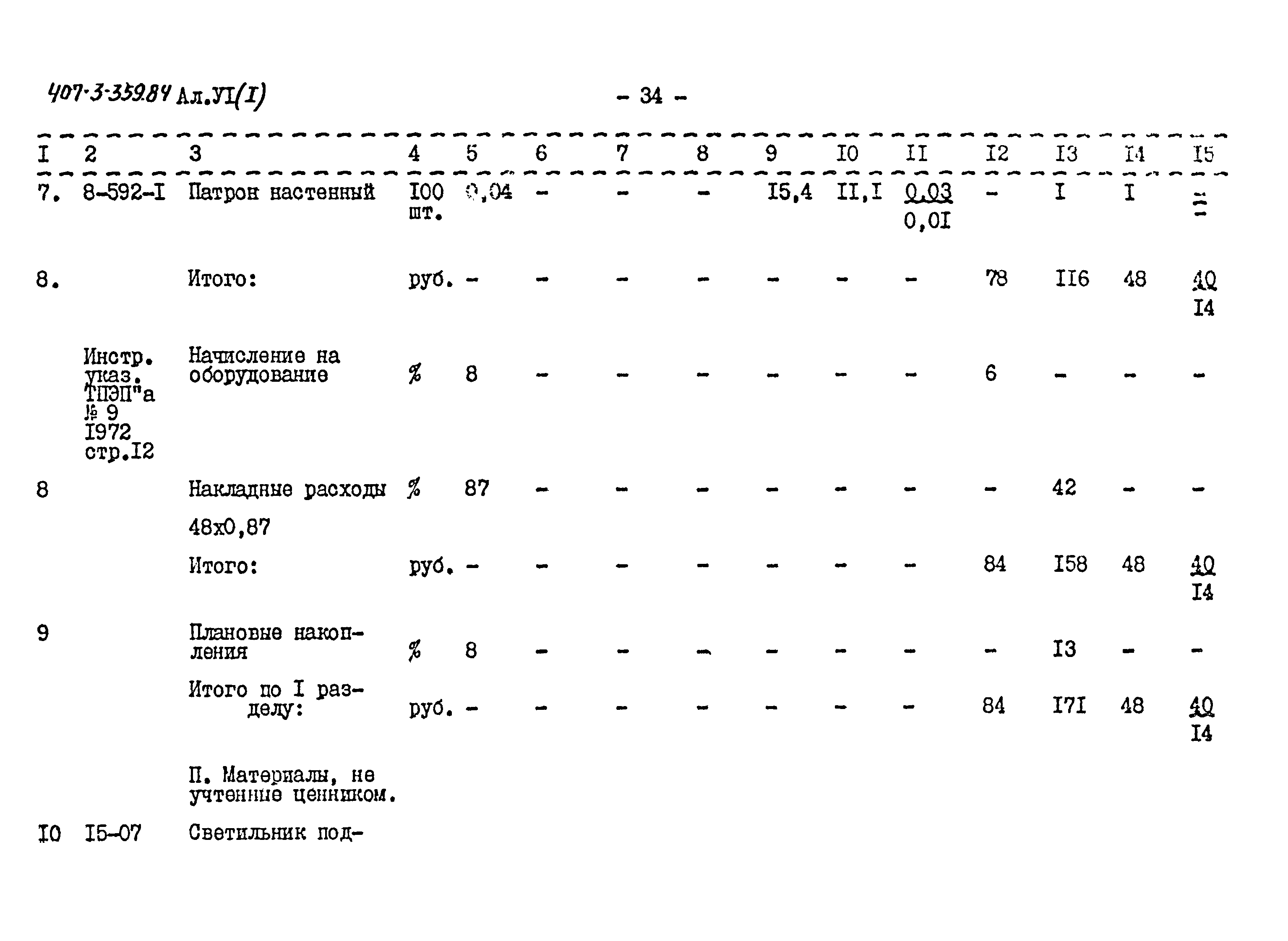 Типовой проект 407-3-359.84