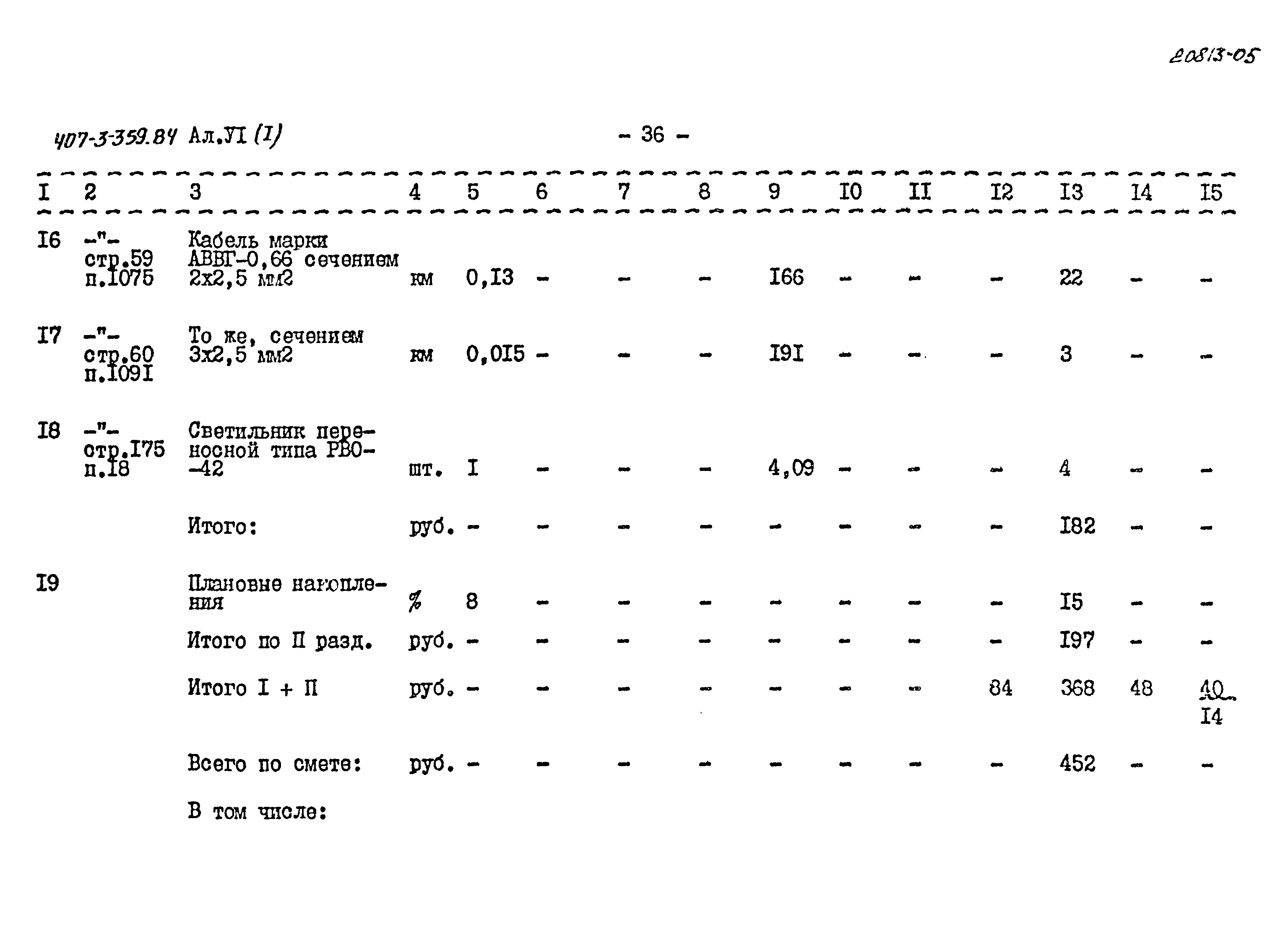 Типовой проект 407-3-359.84