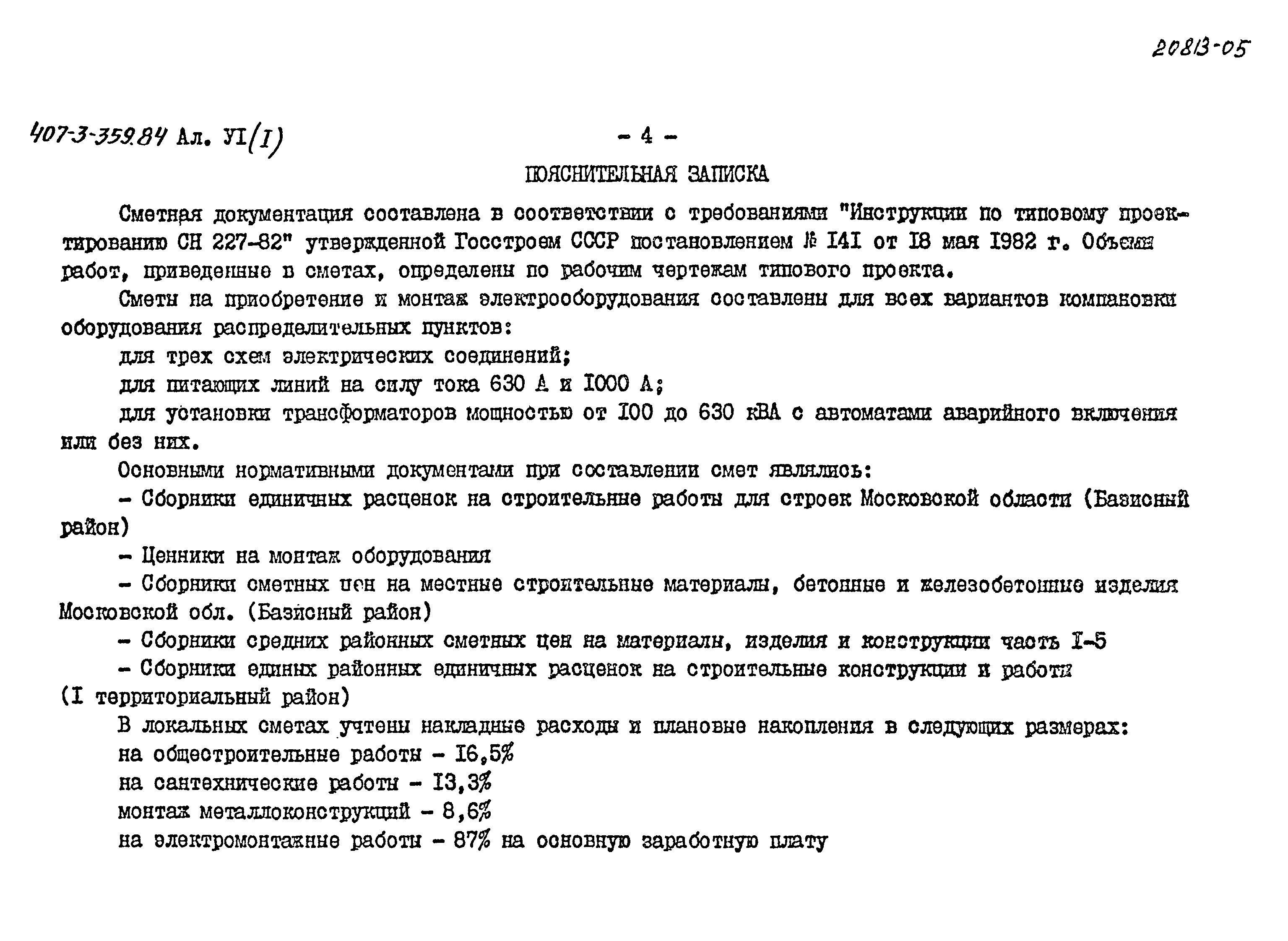 Типовой проект 407-3-359.84