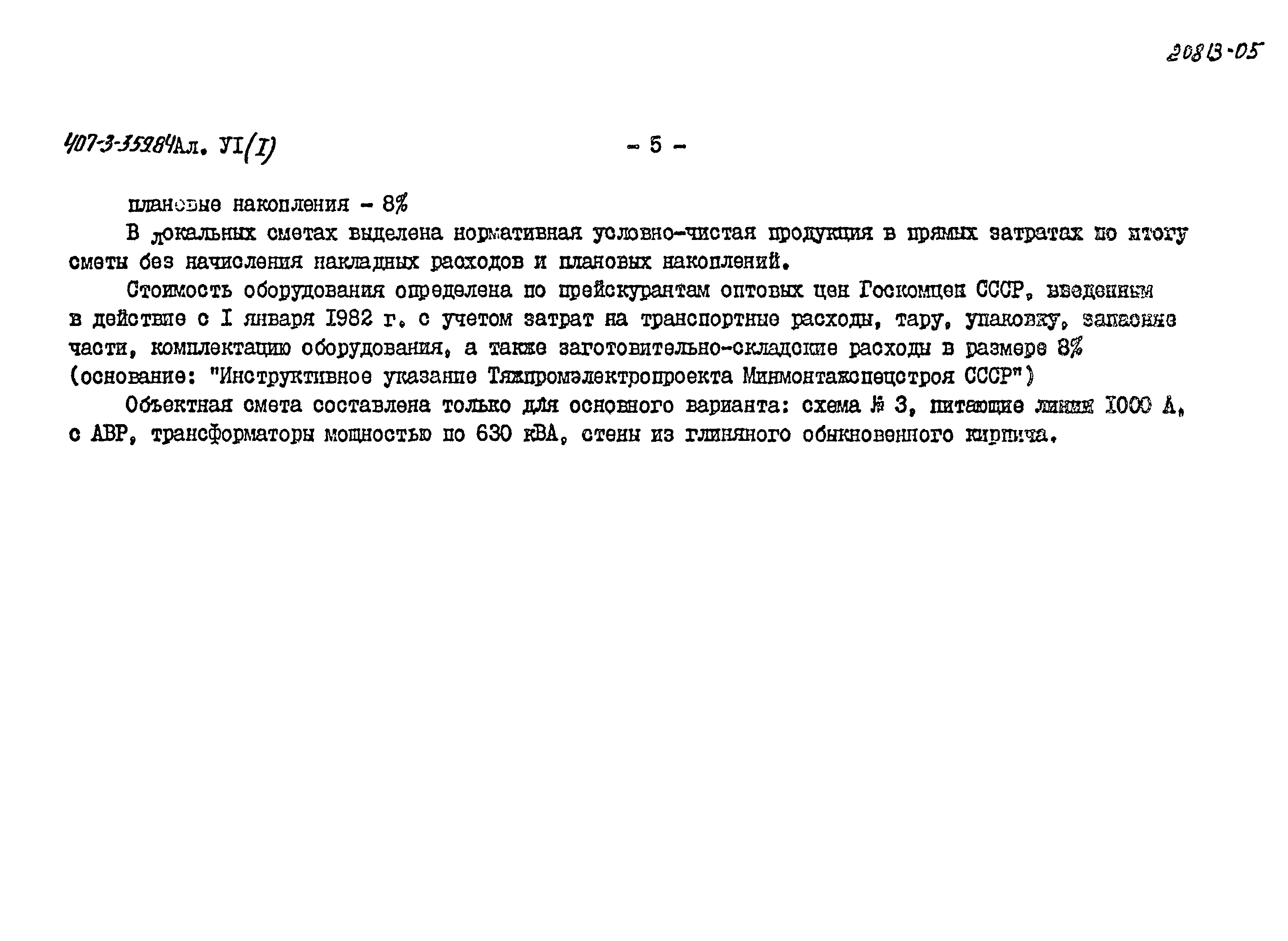 Типовой проект 407-3-359.84