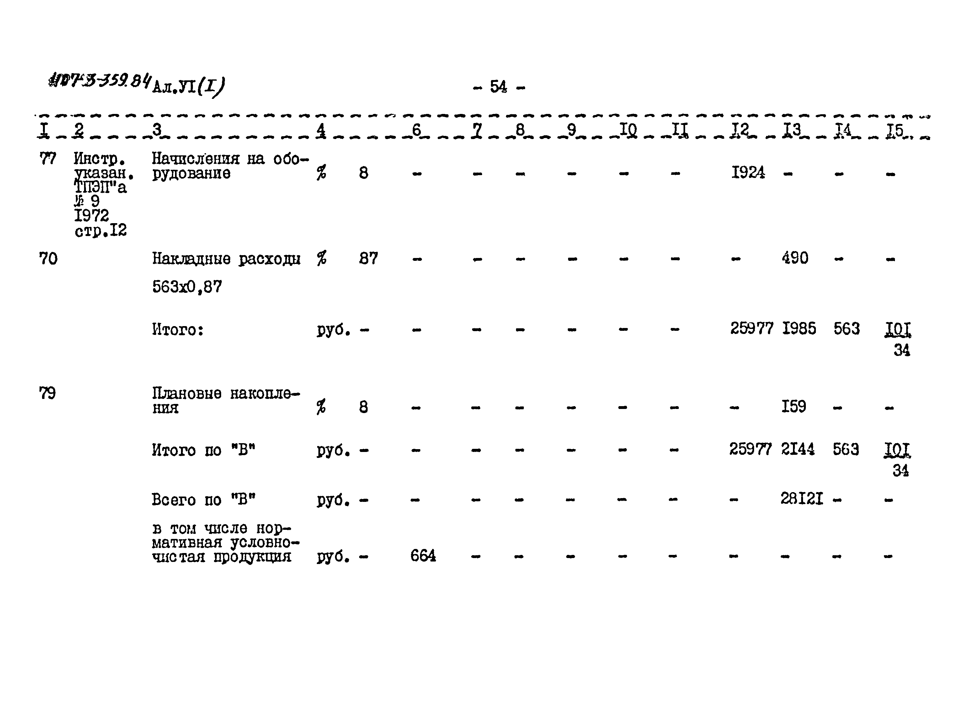 Типовой проект 407-3-359.84