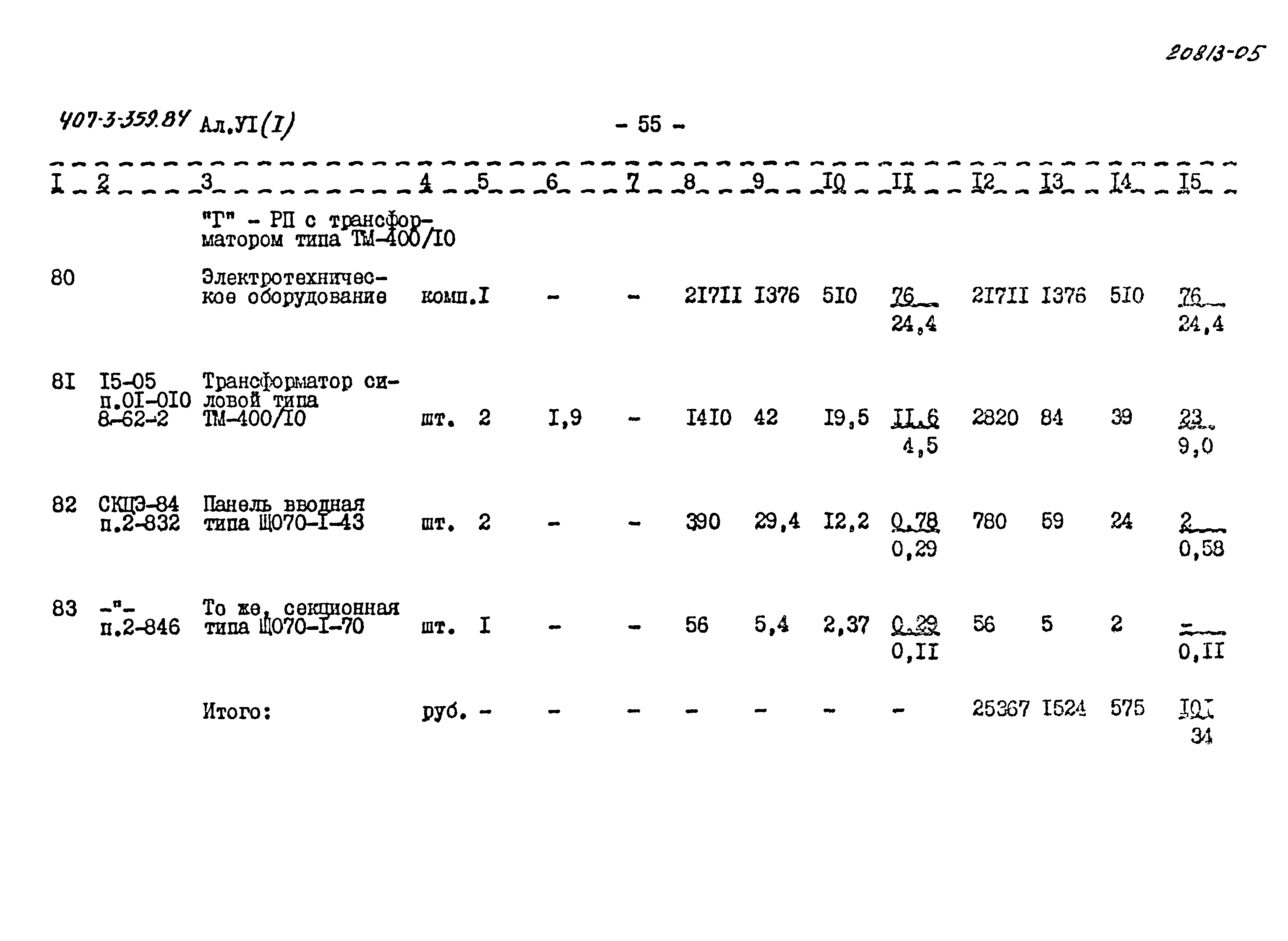 Типовой проект 407-3-359.84