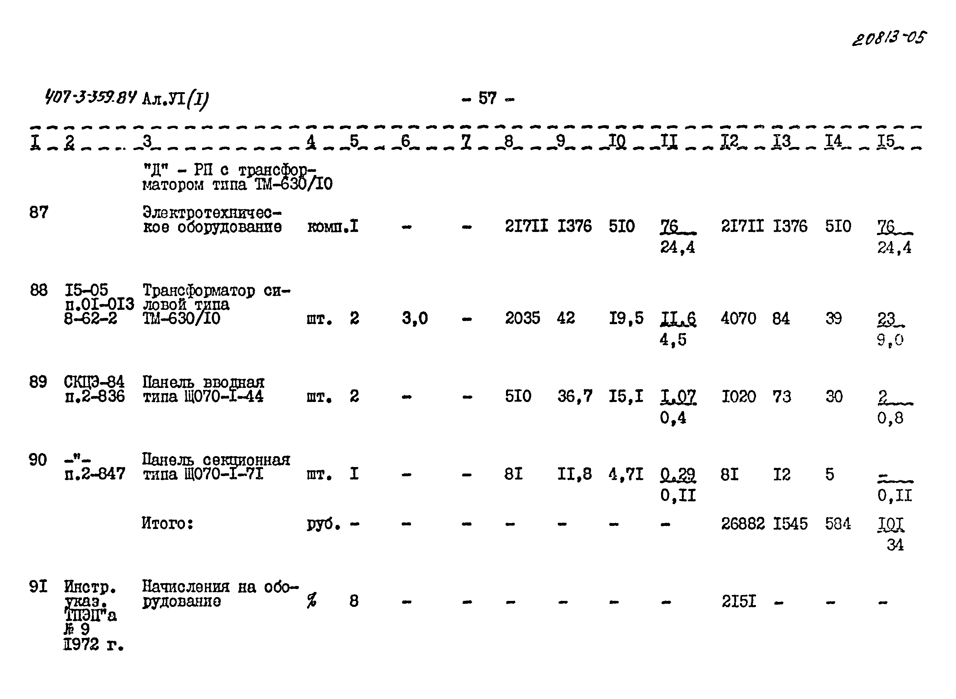 Типовой проект 407-3-359.84