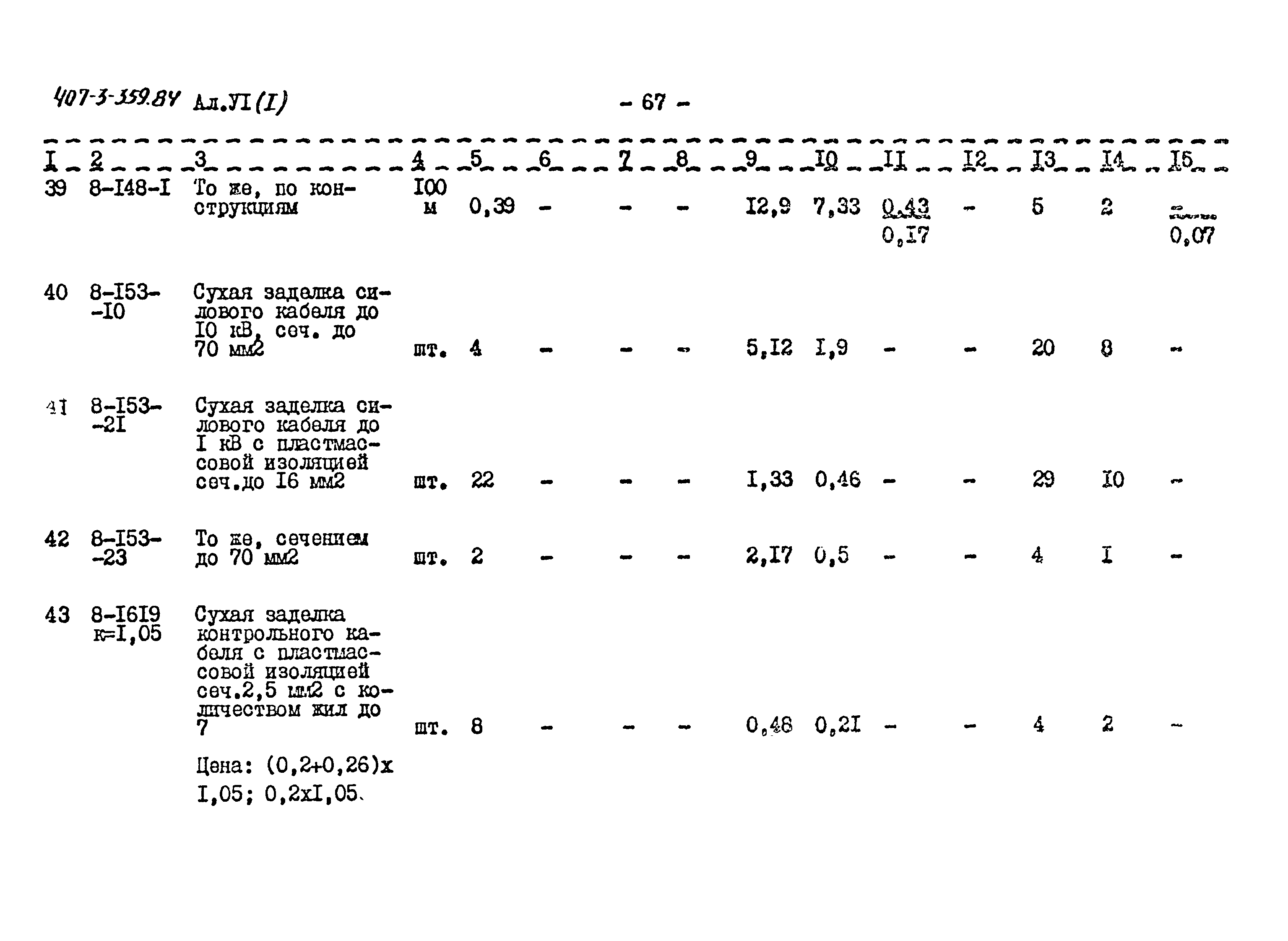 Типовой проект 407-3-359.84