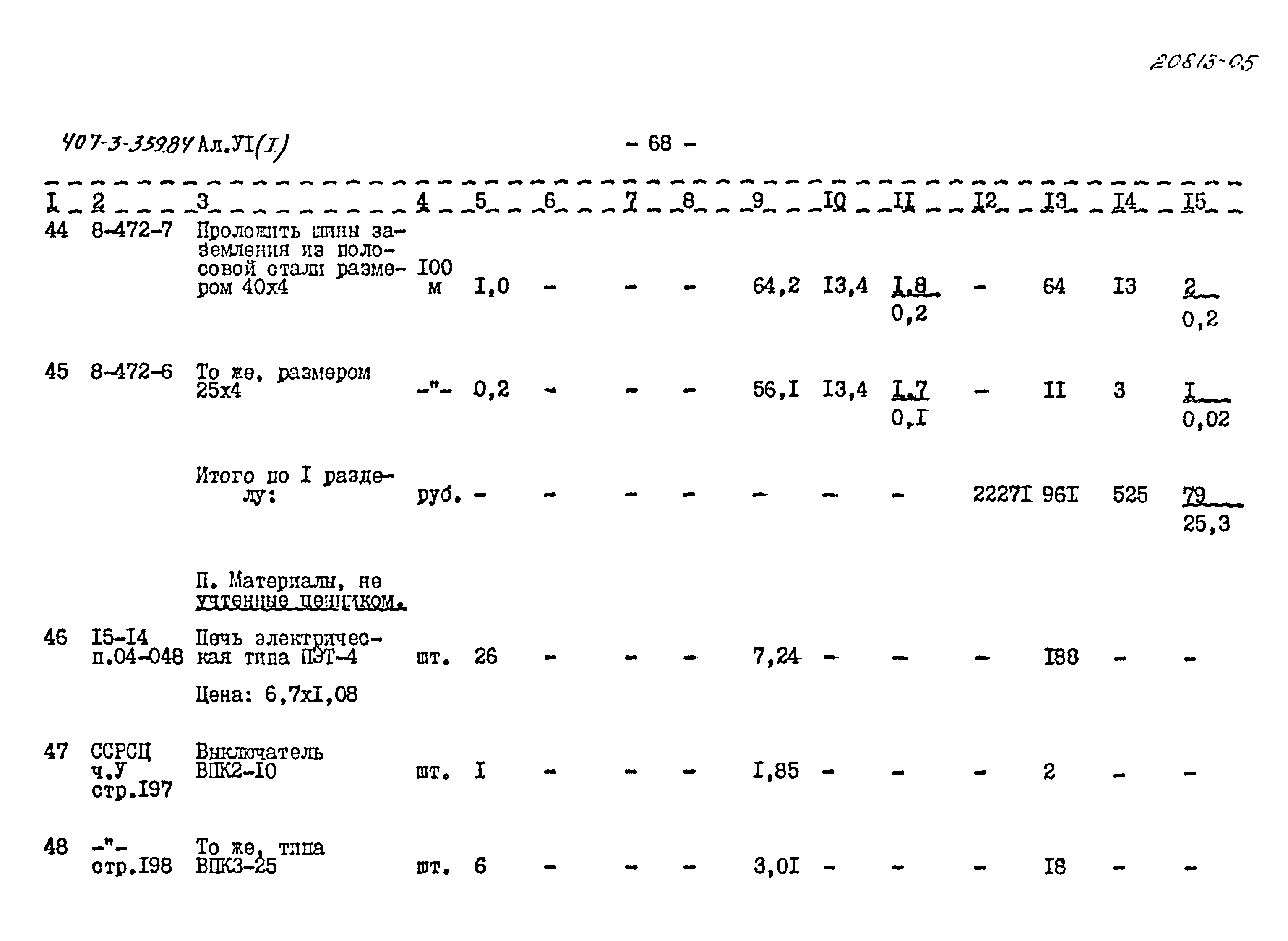 Типовой проект 407-3-359.84