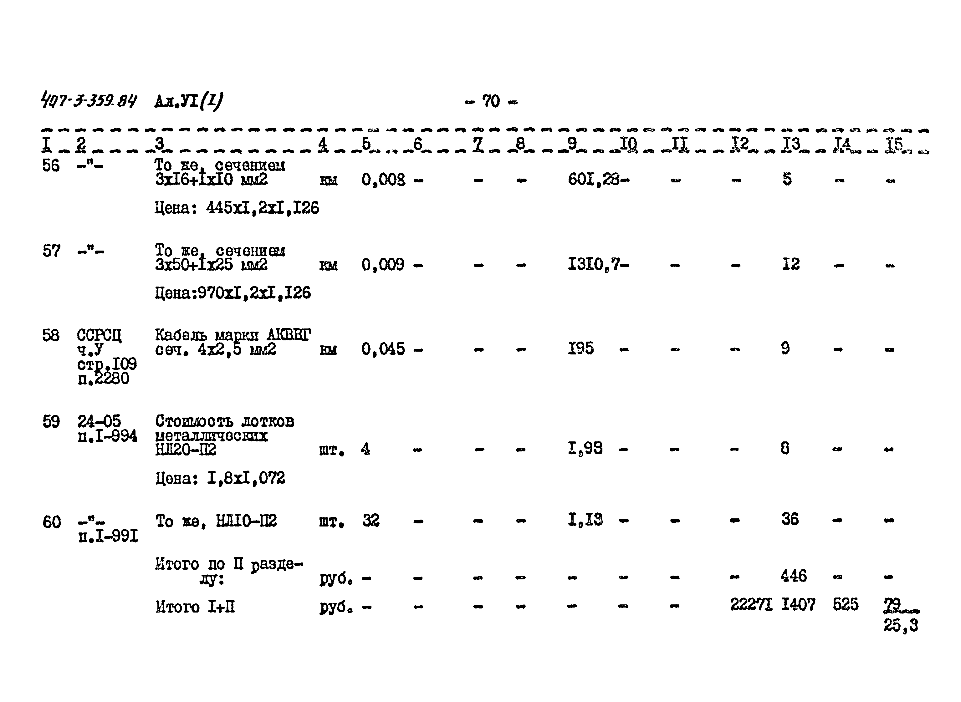 Типовой проект 407-3-359.84