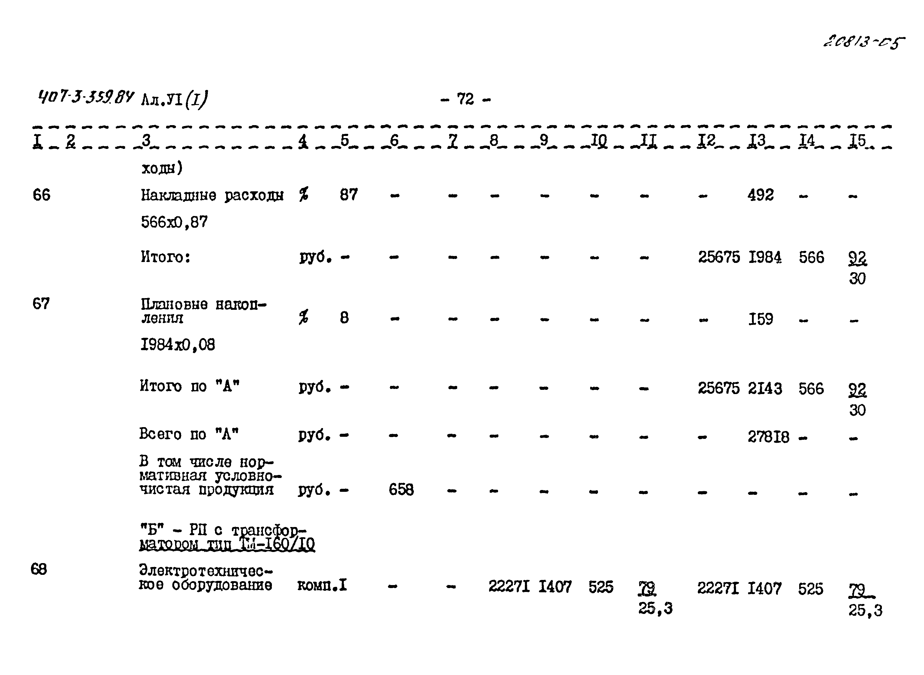 Типовой проект 407-3-359.84