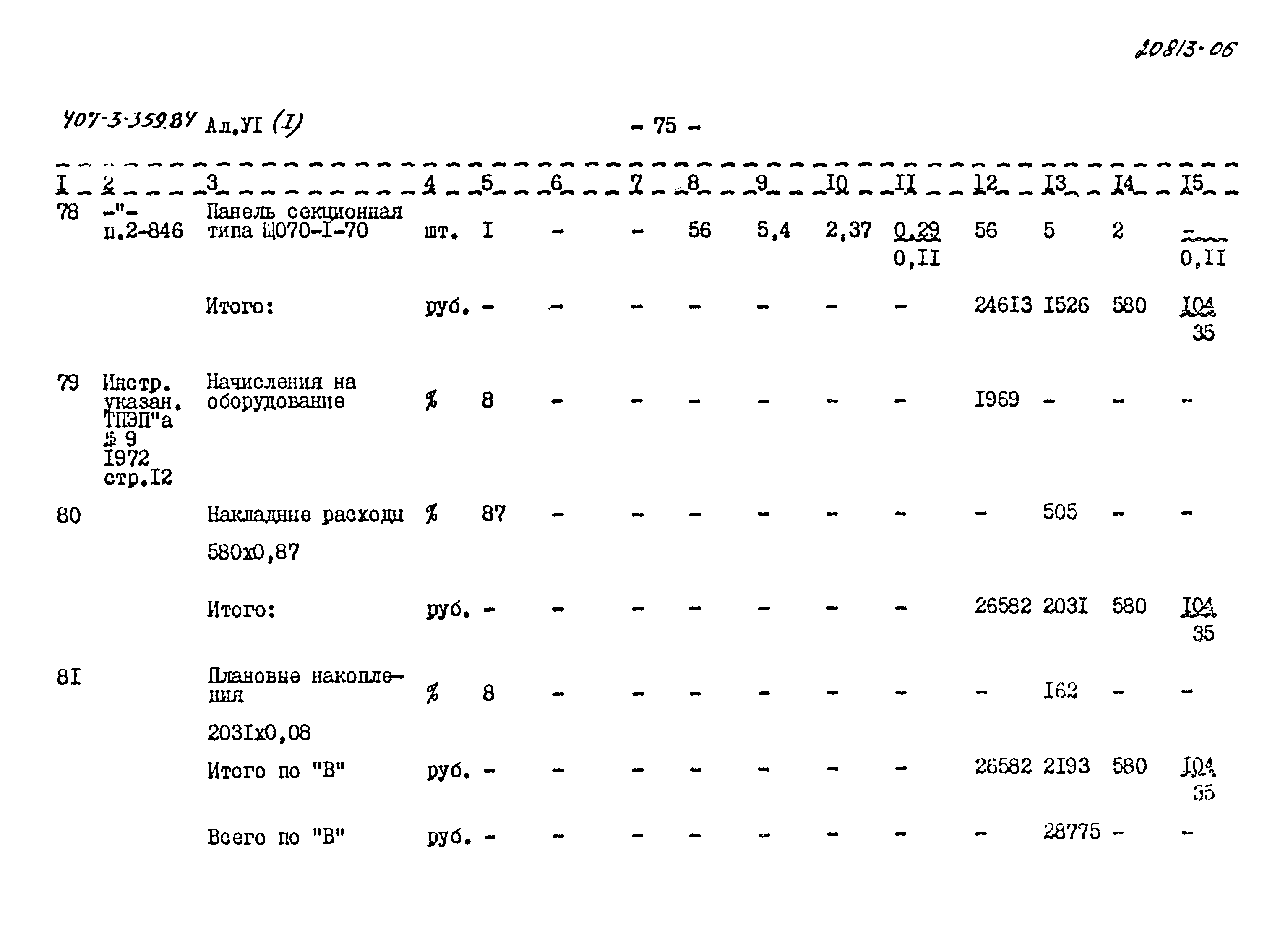 Типовой проект 407-3-359.84