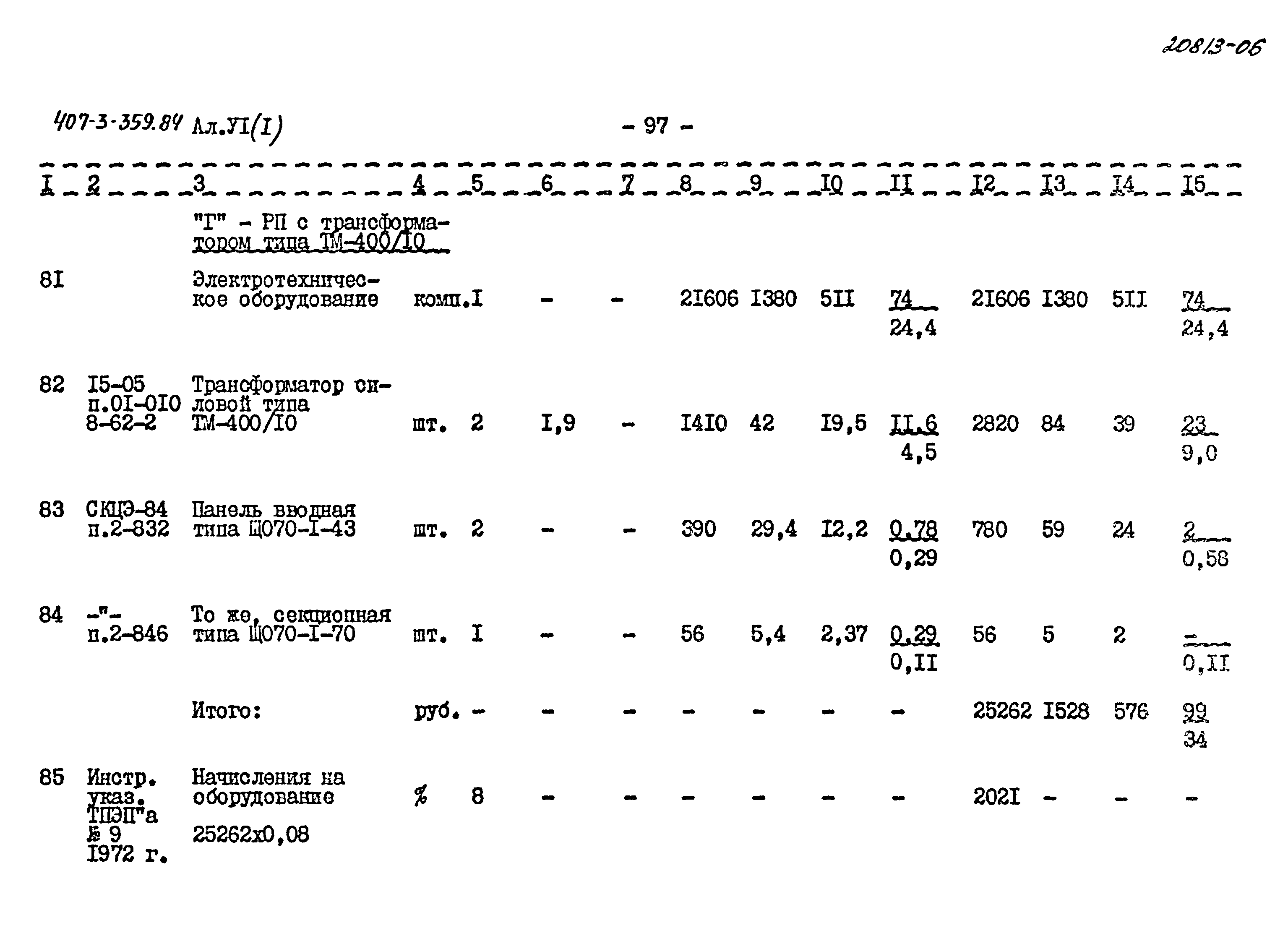 Типовой проект 407-3-359.84