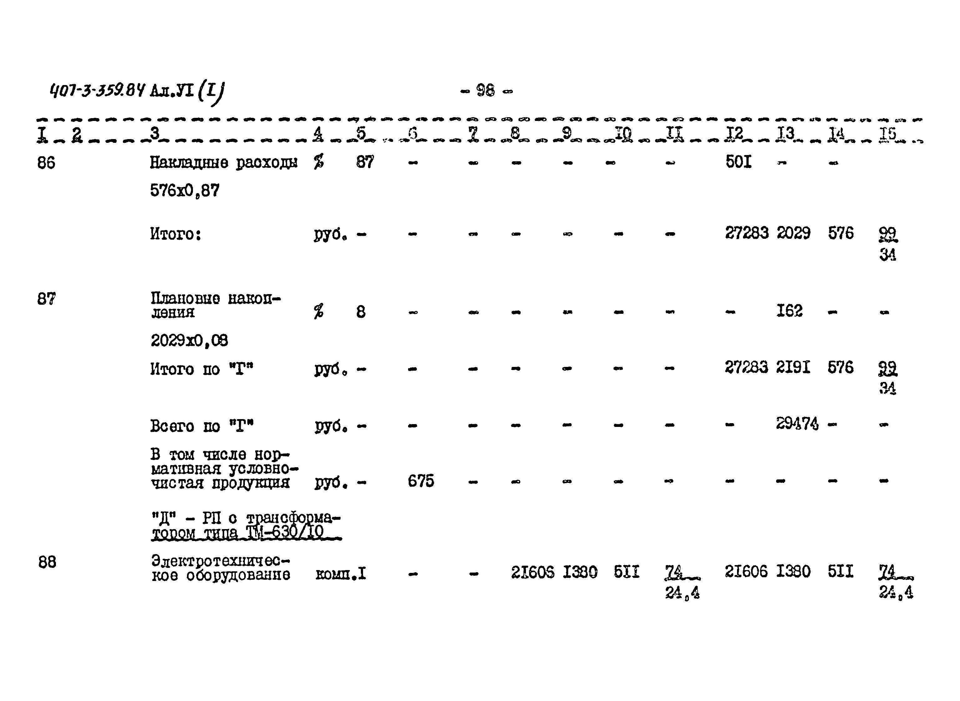 Типовой проект 407-3-359.84