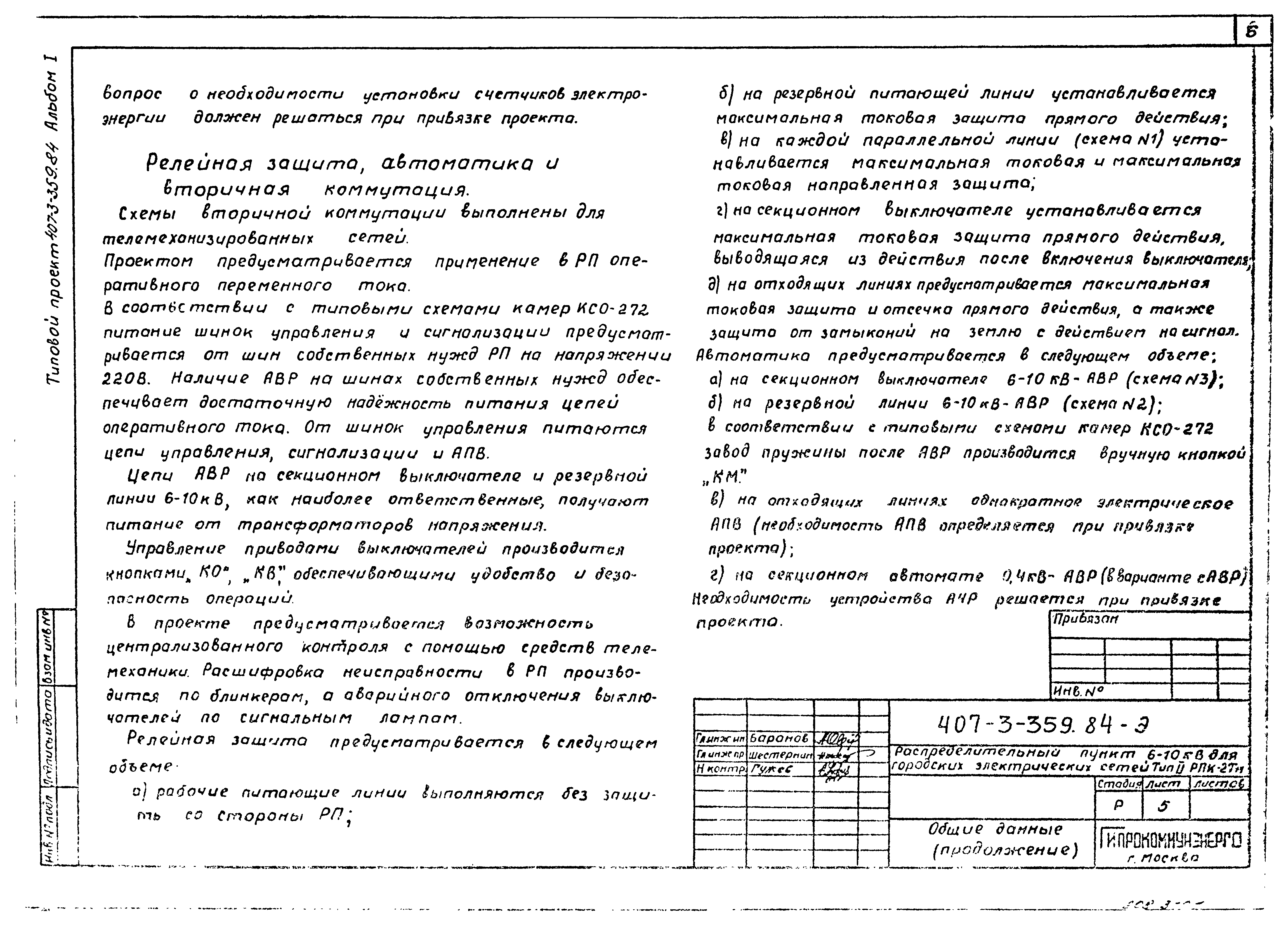 Типовой проект 407-3-359.84