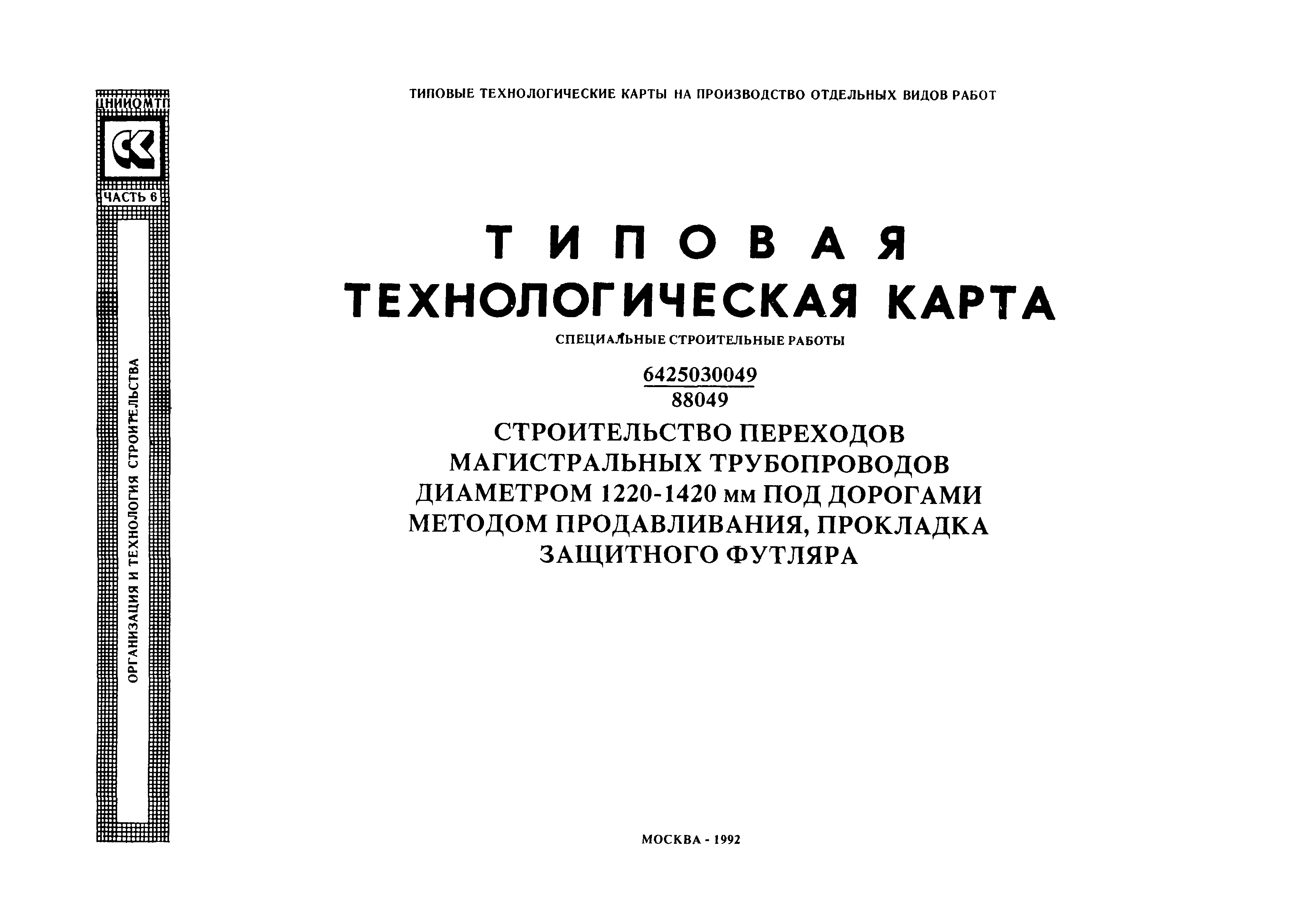 Технологическая карта 6425030049/88049