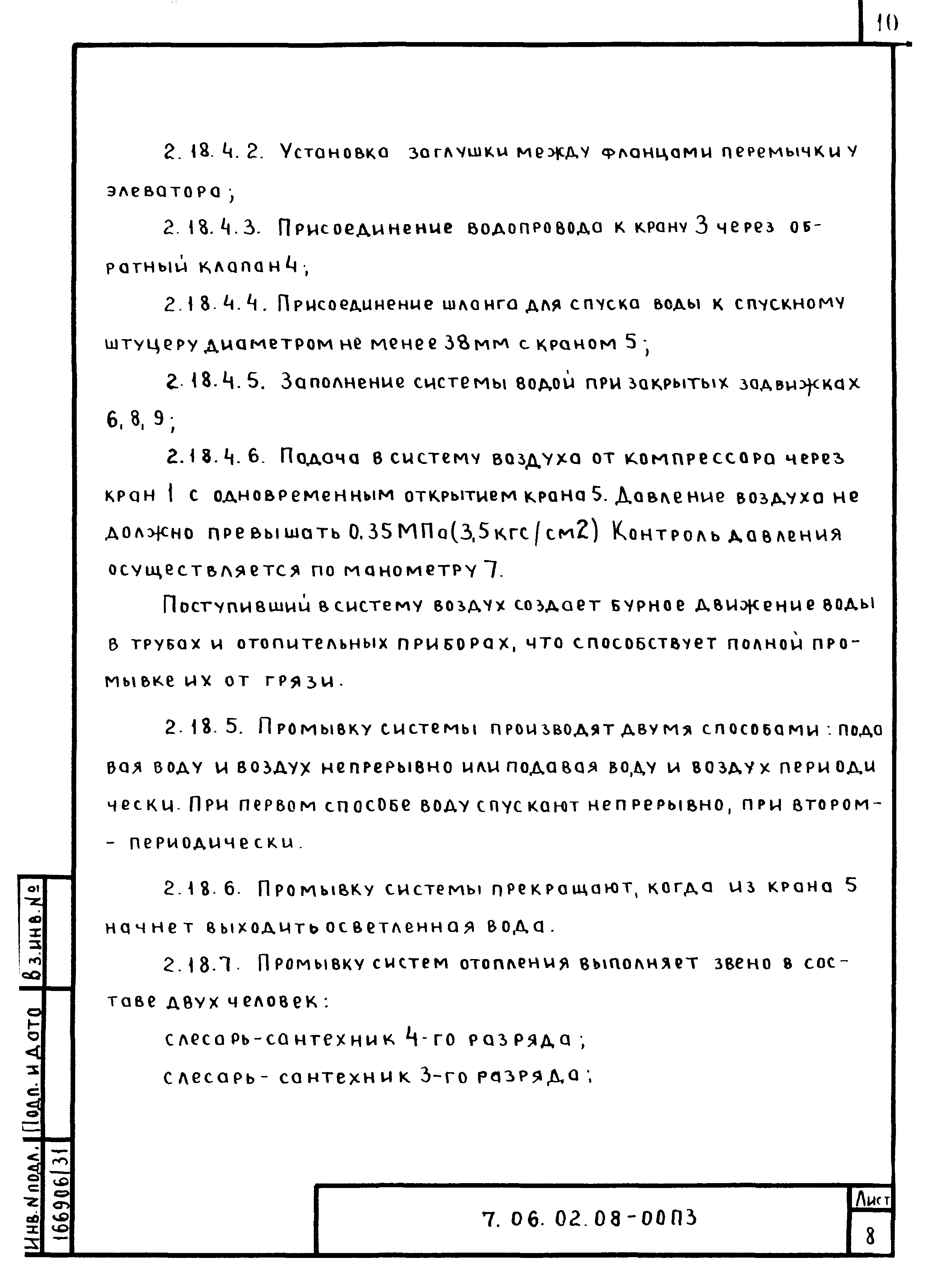 ТТК 7.06.02.08