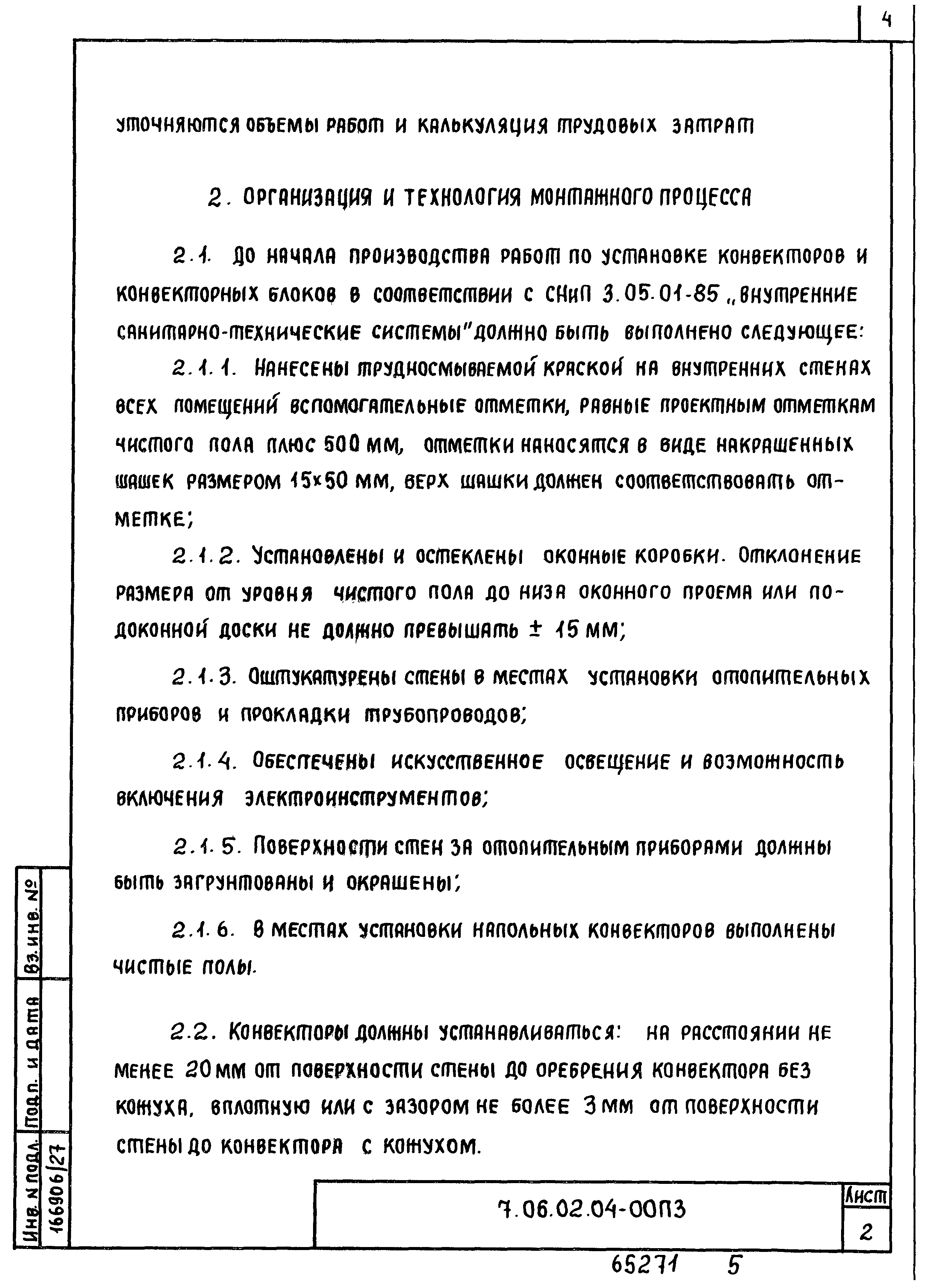 ТТК 7.06.02.04