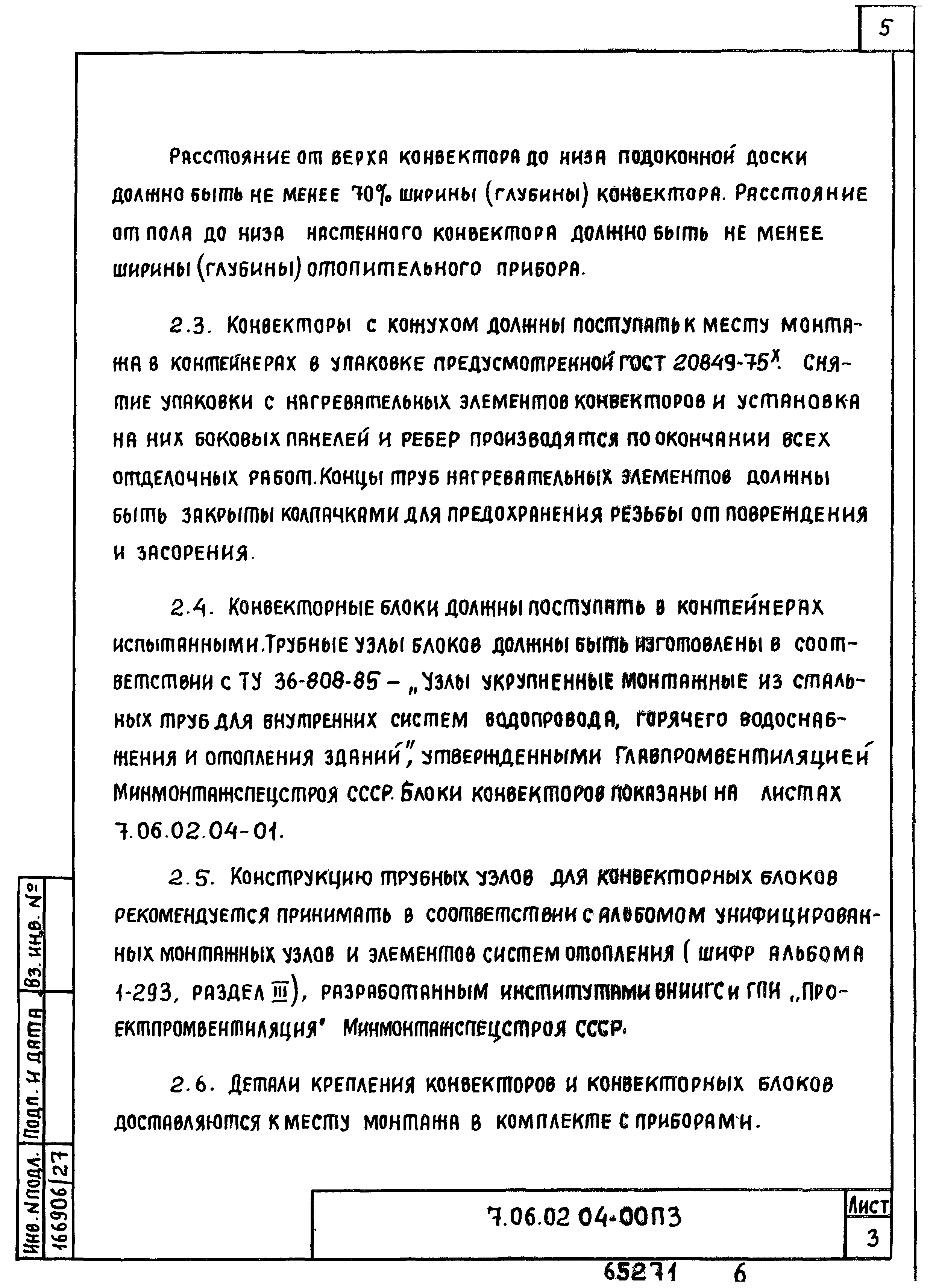 ТТК 7.06.02.04