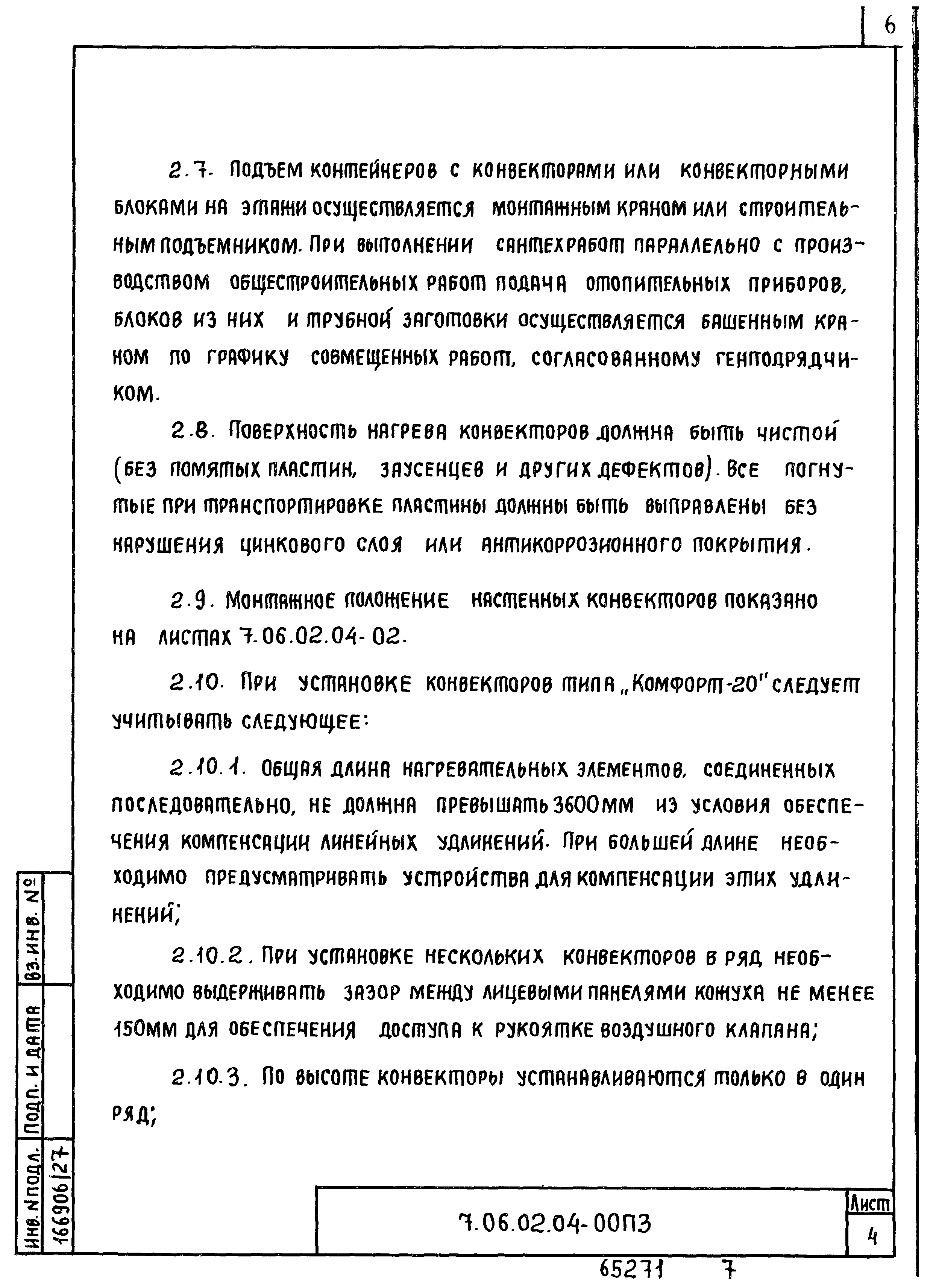 ТТК 7.06.02.04