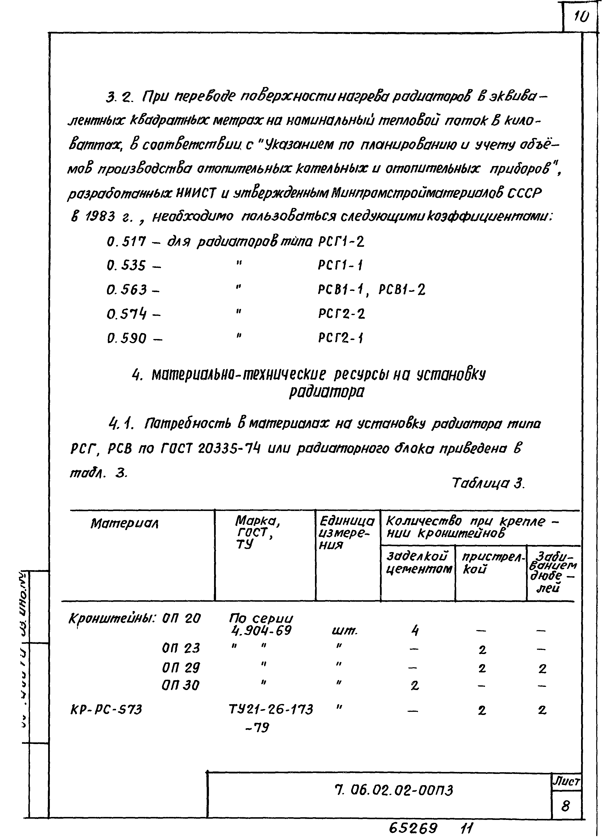 ТТК 7.06.02.02