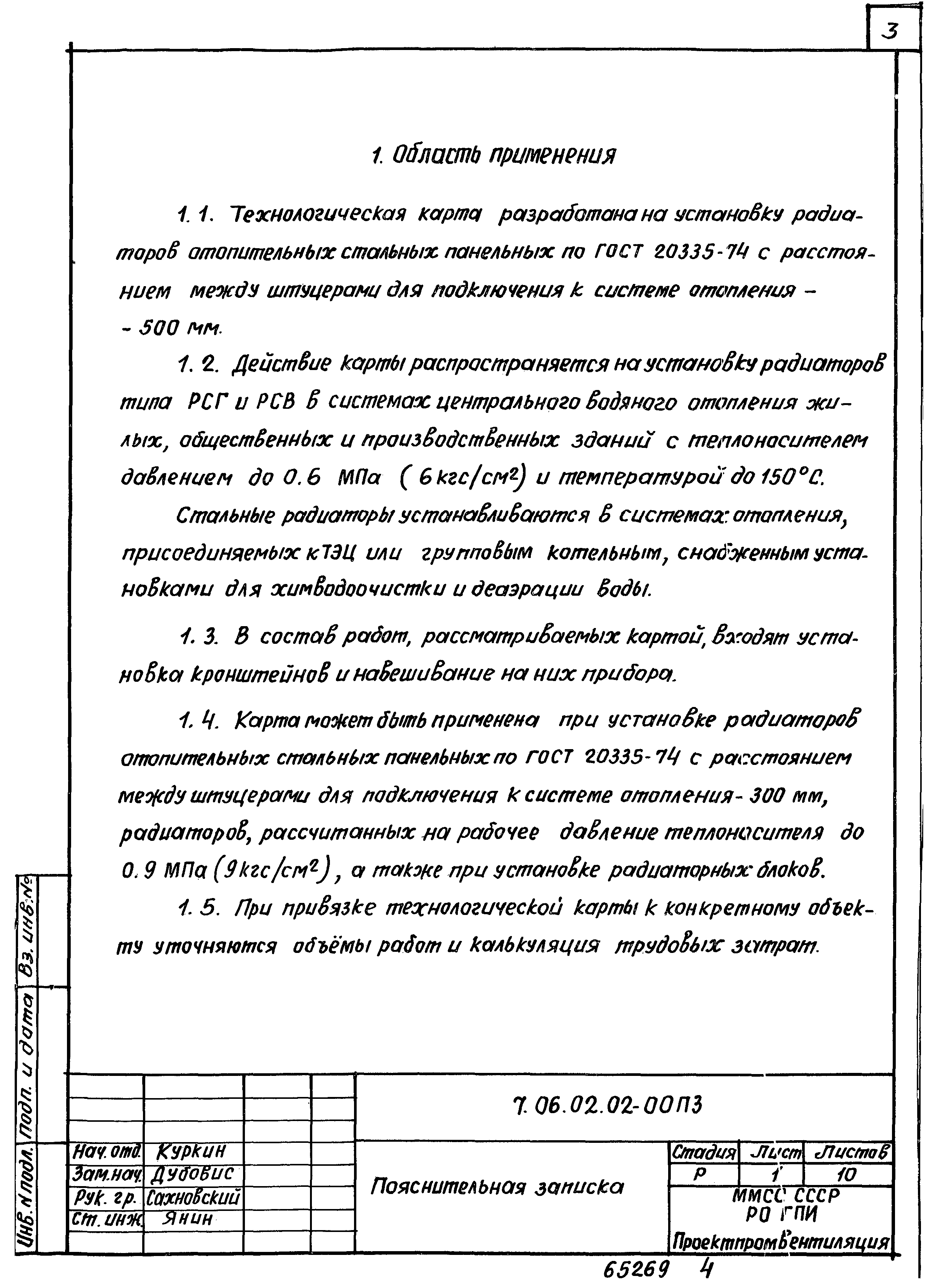 Скачать ТТК 7.06.02.02 Типовая технологическая карта на монтаж строительных  конструкций. Установка стальных радиаторов