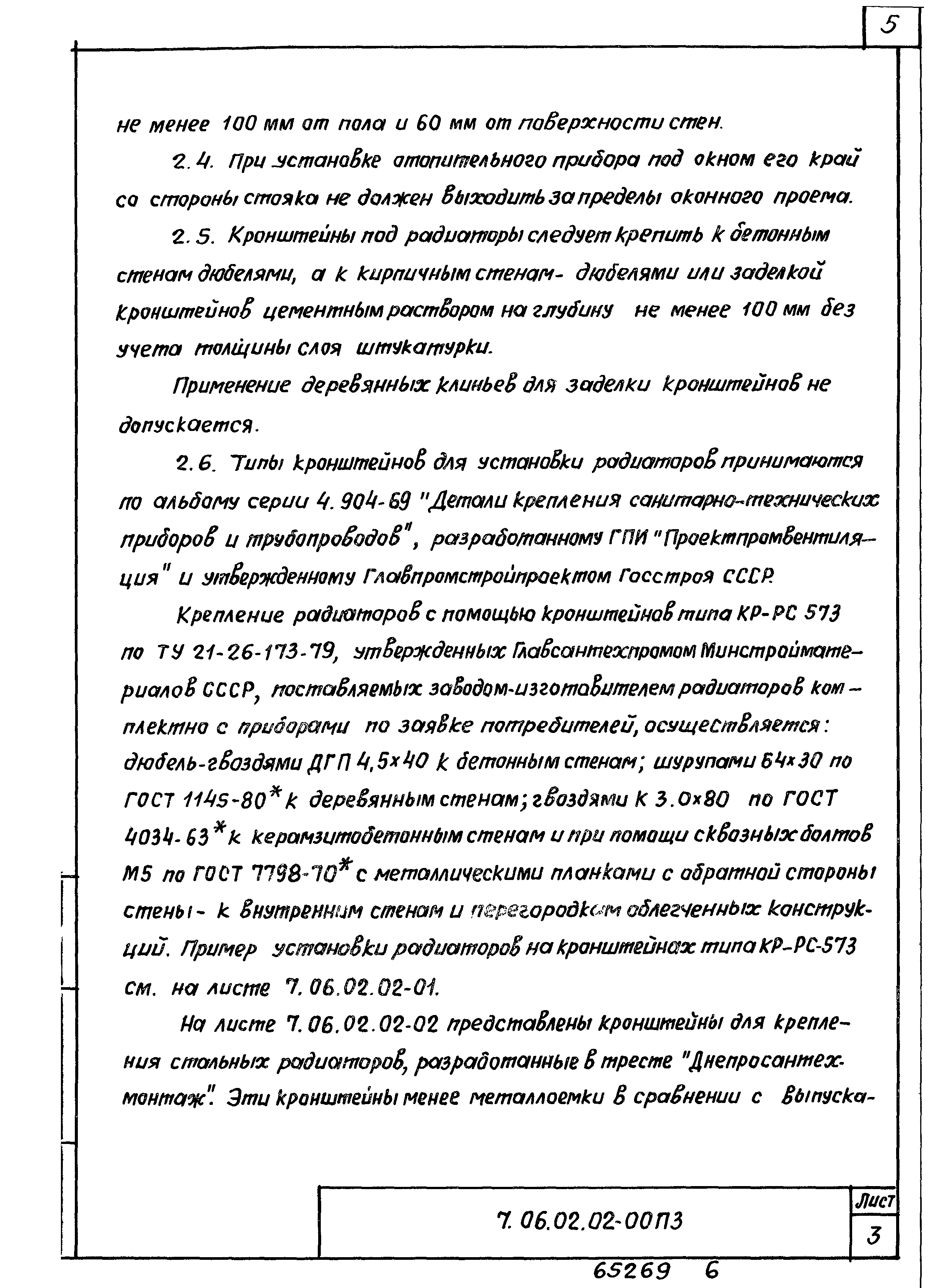 ТТК 7.06.02.02