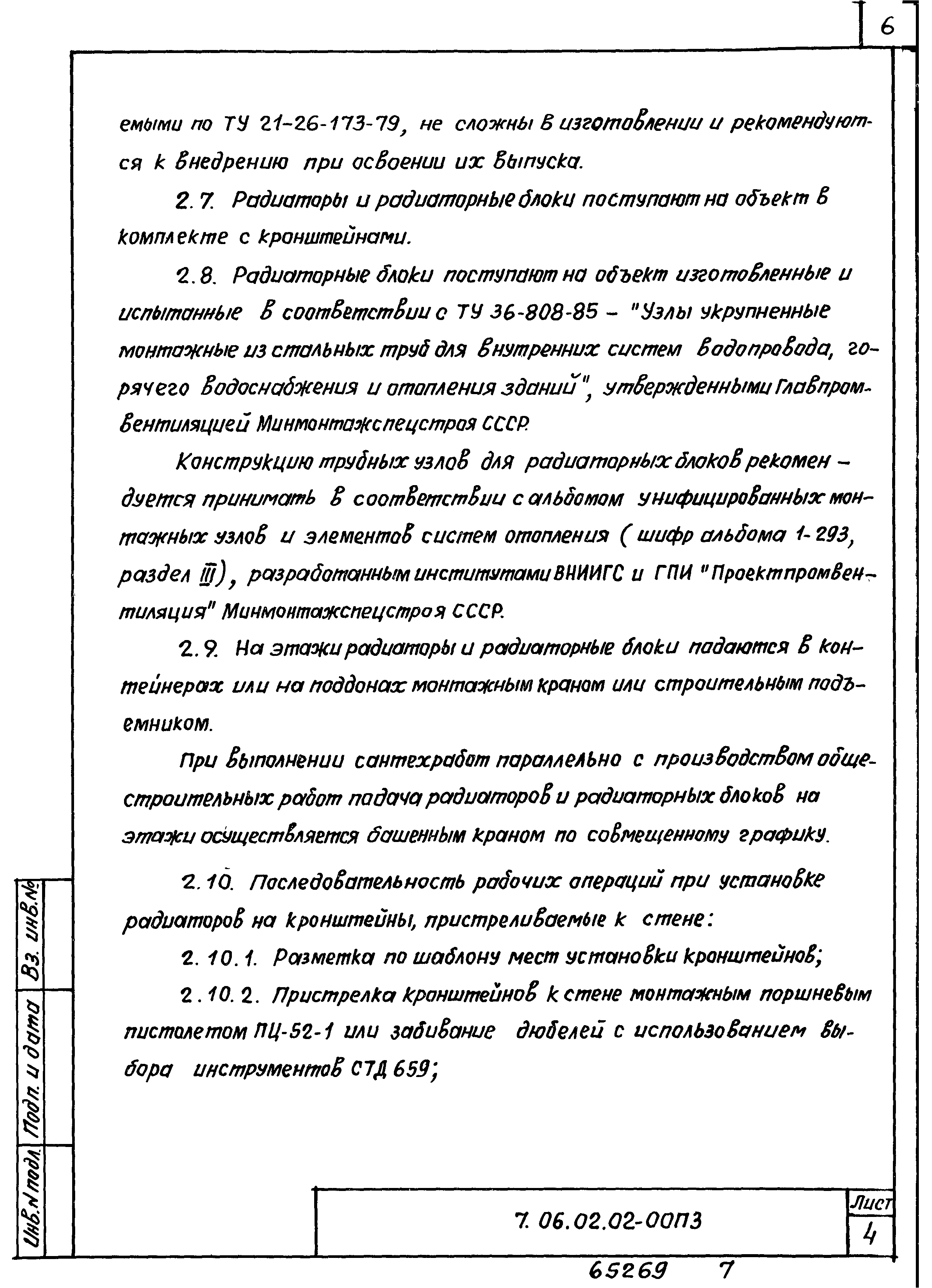 ТТК 7.06.02.02