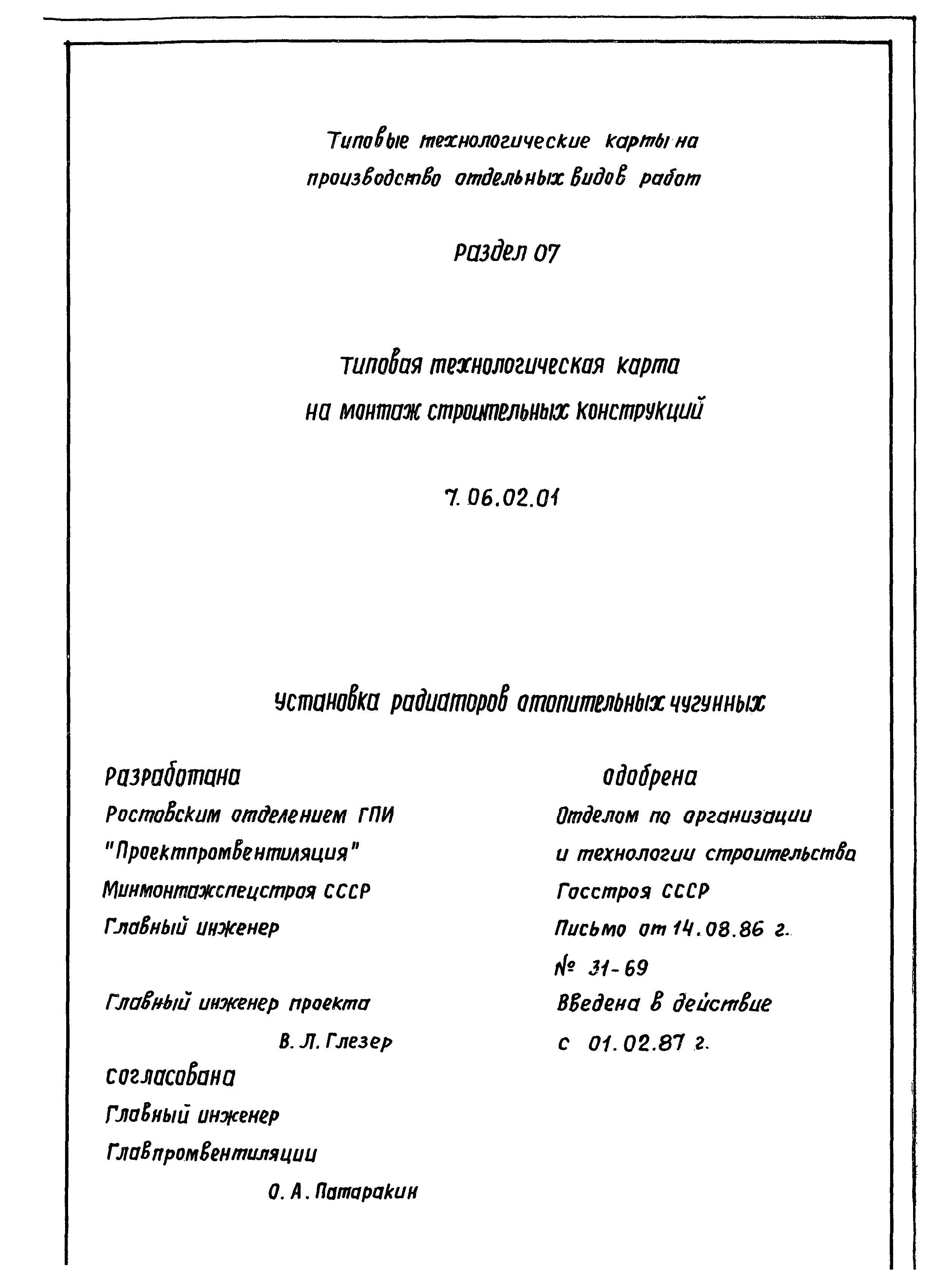 ТТК 7.06.02.01