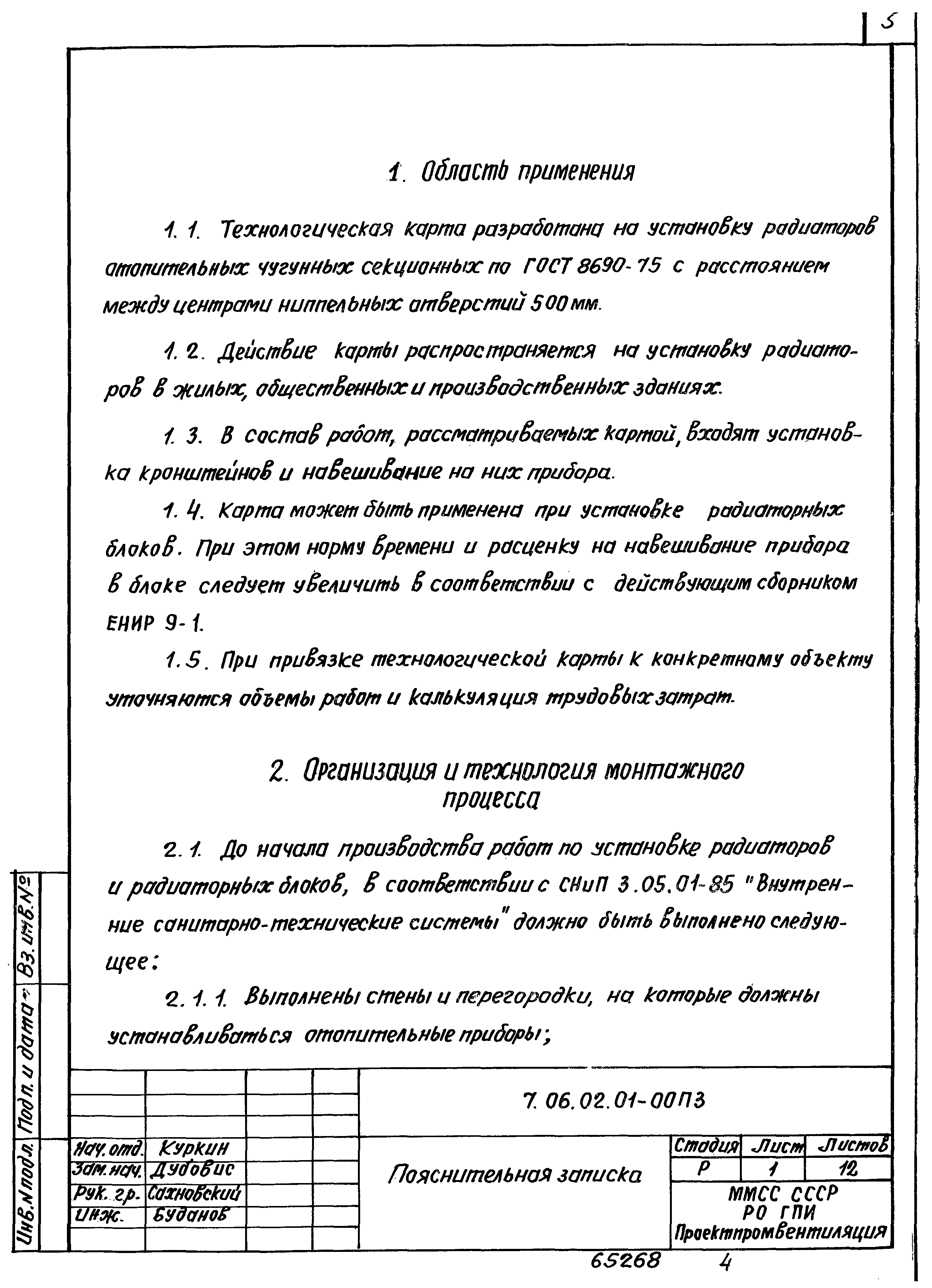 ТТК 7.06.02.01