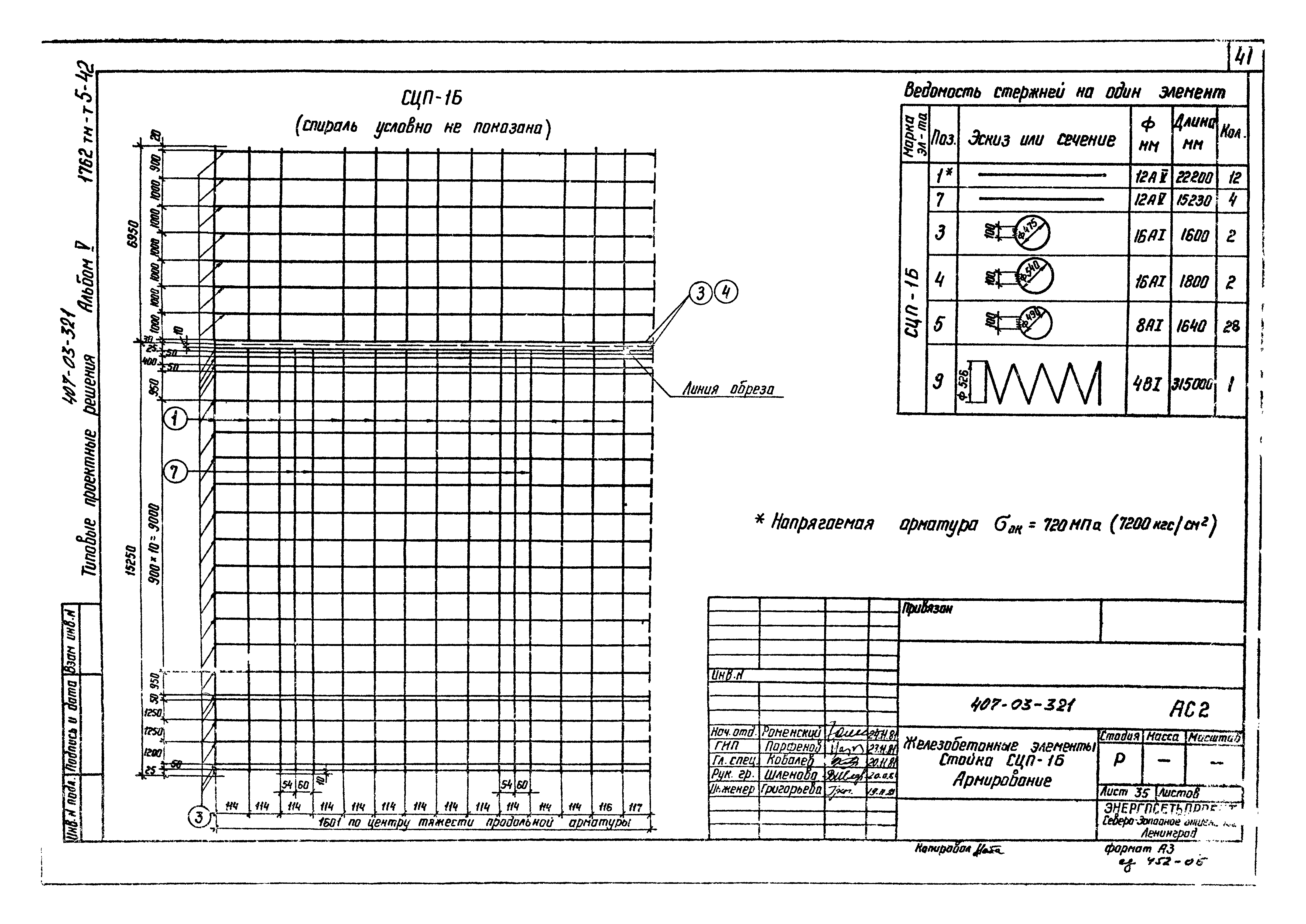 Типовые проектные решения 407-03-321