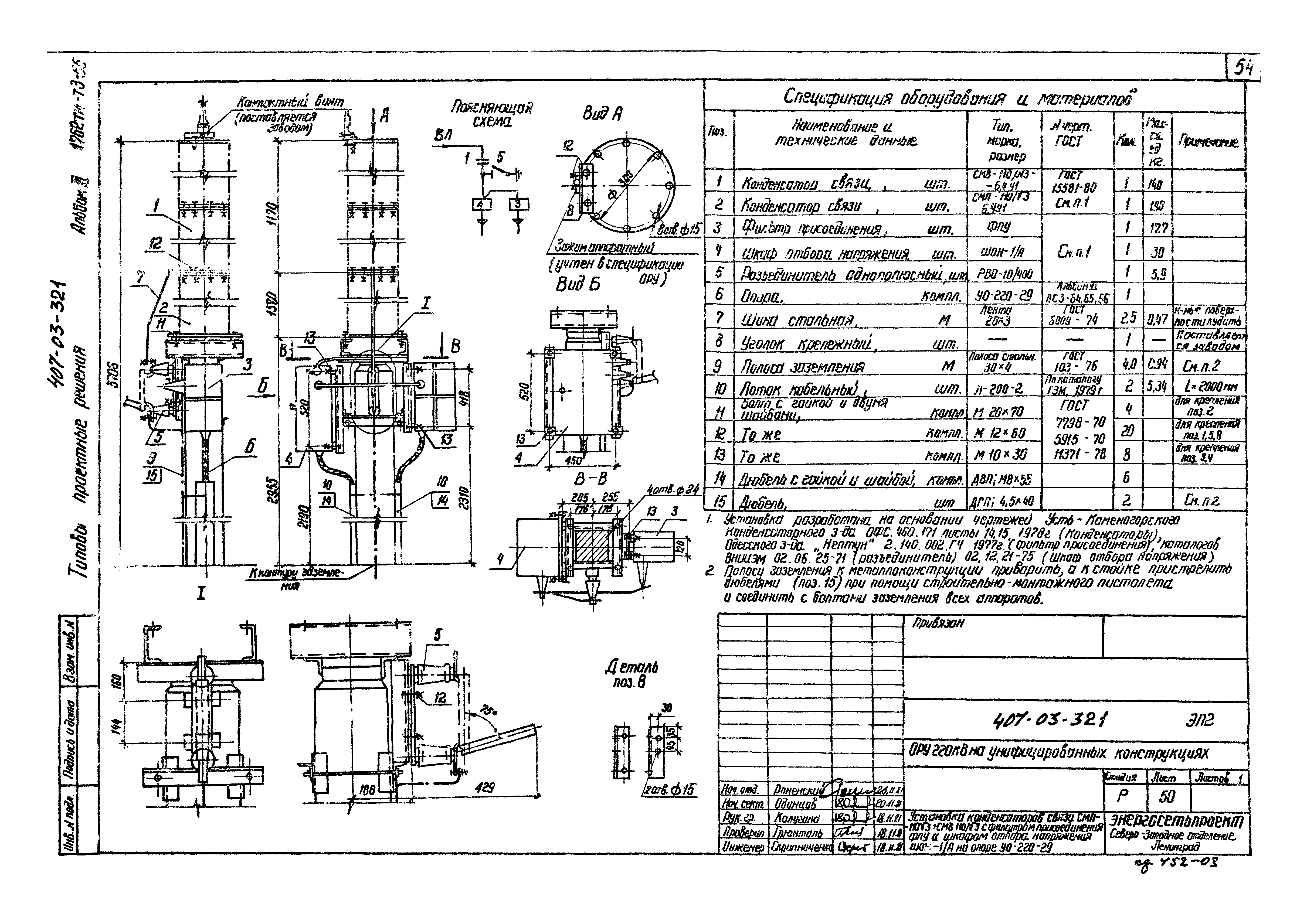 Шкаф отбора напряжения шон 302с