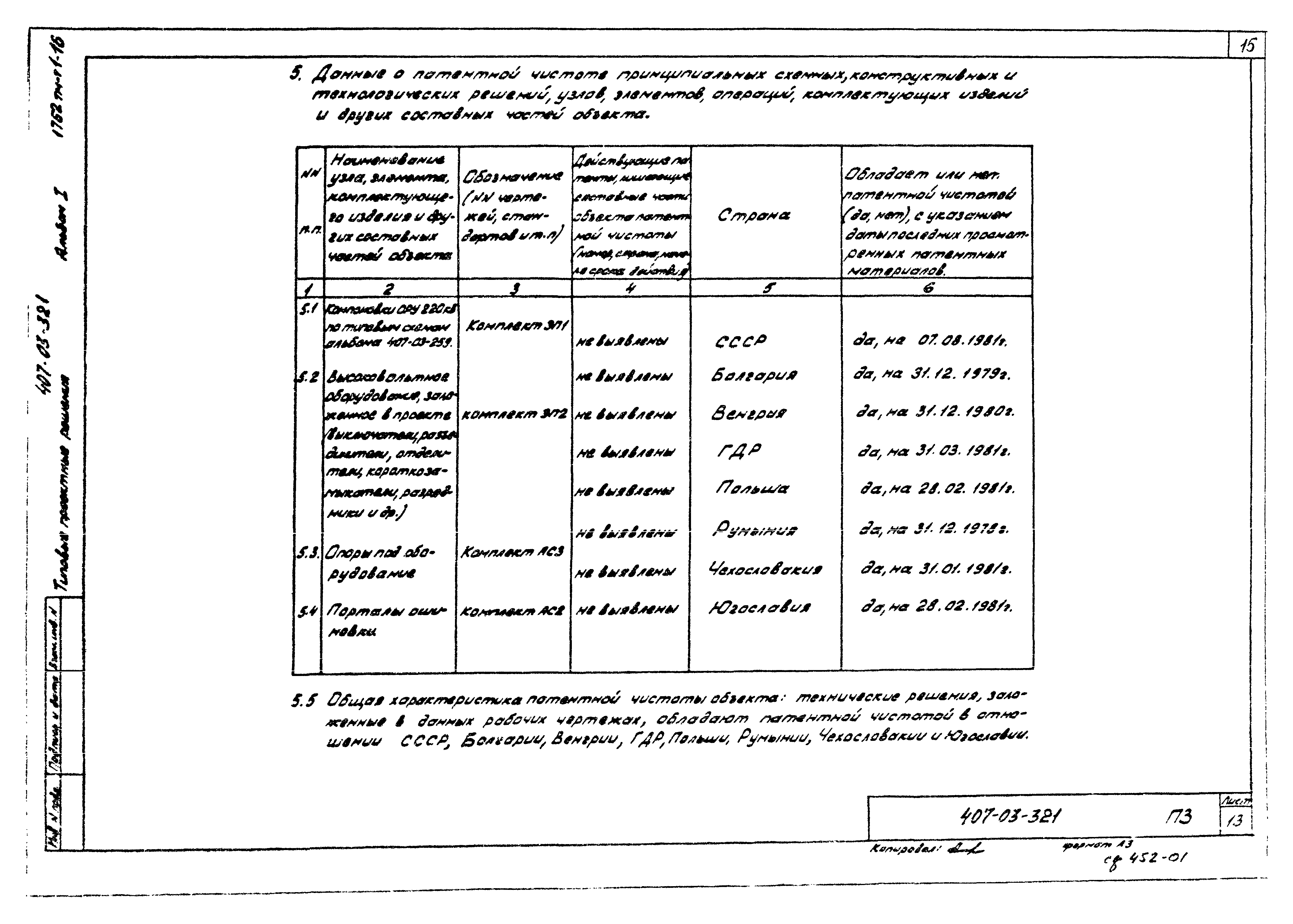 Типовые проектные решения 407-03-321