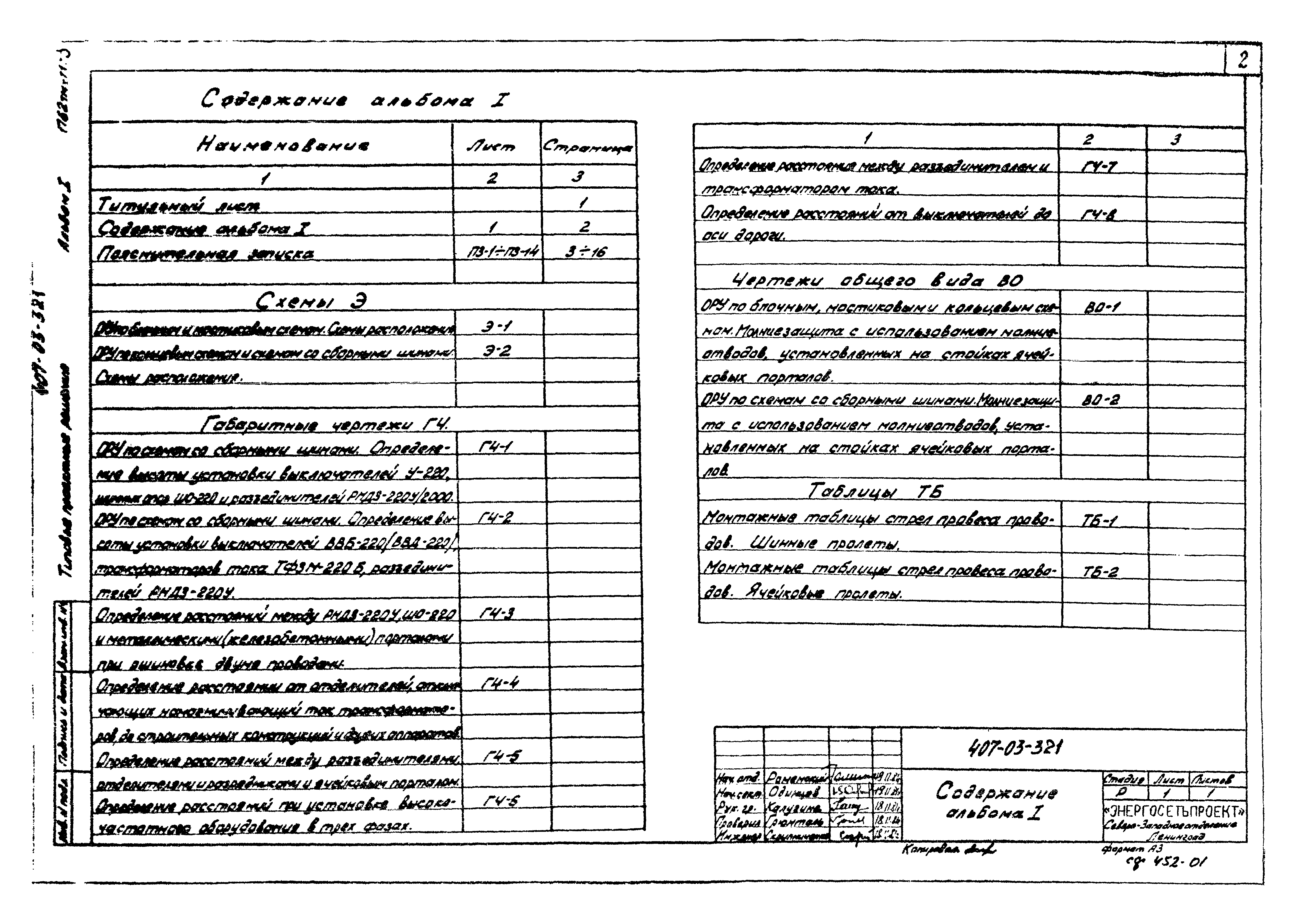 Типовые проектные решения 407-03-321