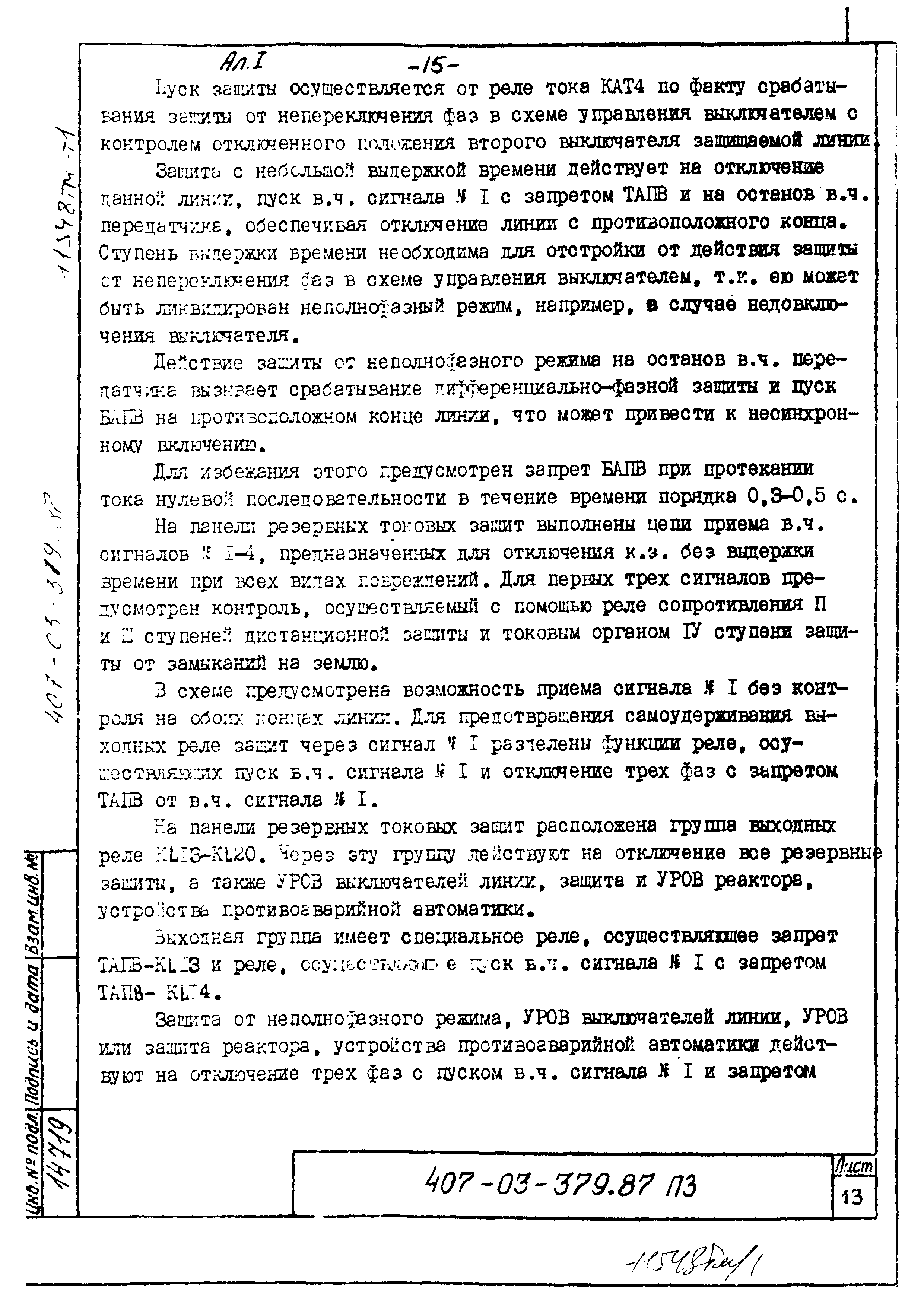 Типовые материалы для проектирования 407-03-379.87